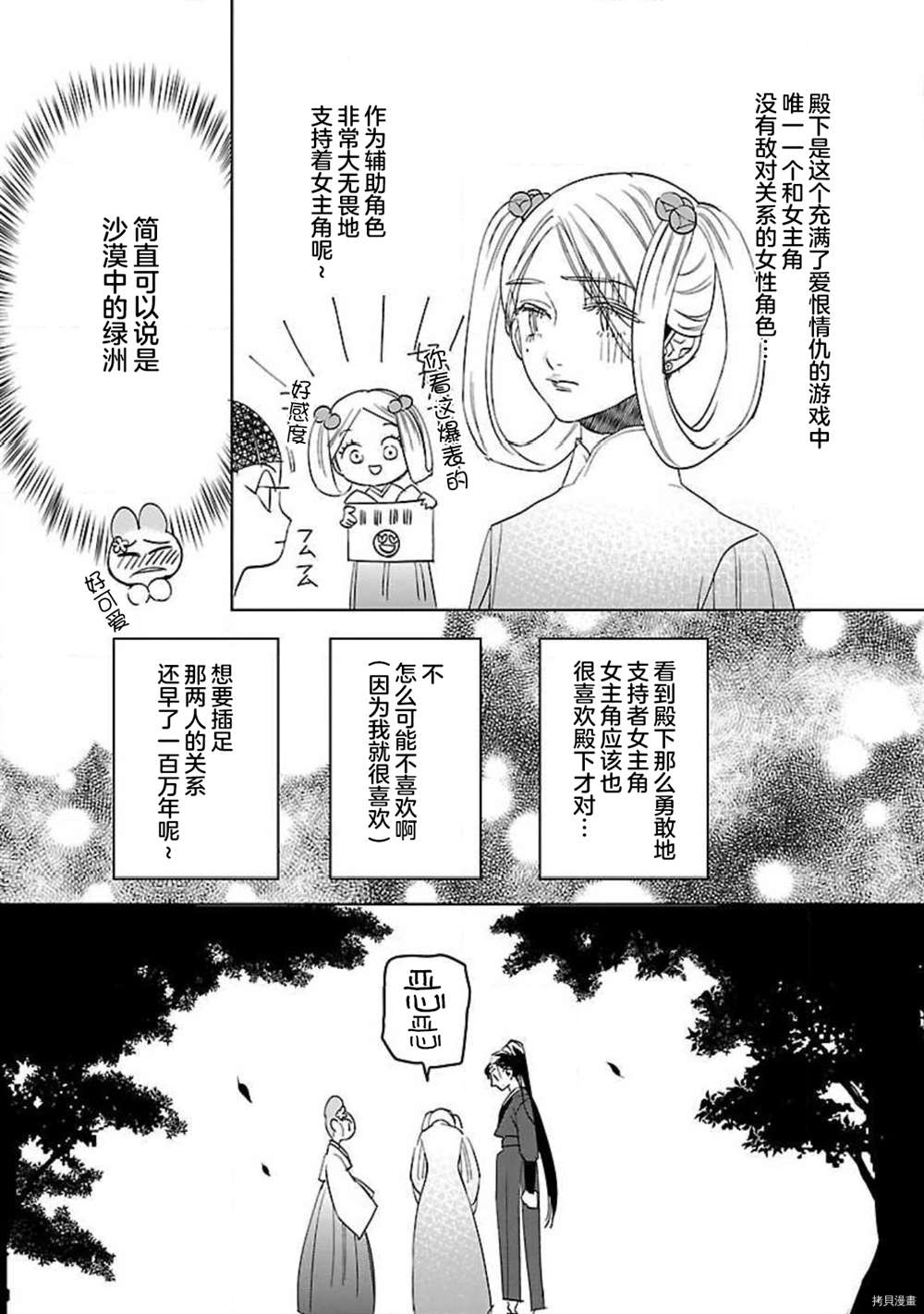 《转生！？武官和娘娘～后宫艳事录》漫画最新章节第3话免费下拉式在线观看章节第【10】张图片