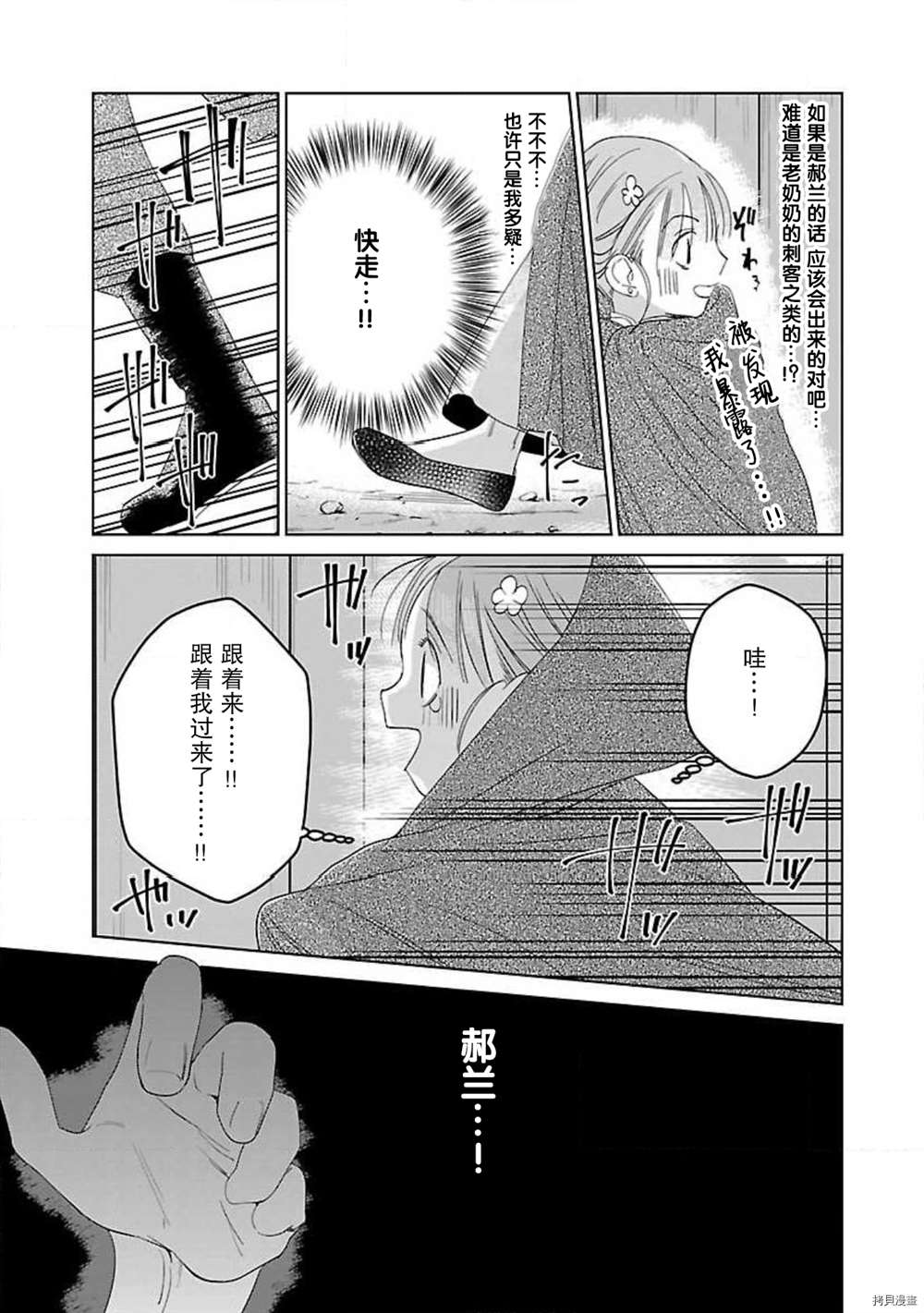 《转生！？武官和娘娘～后宫艳事录》漫画最新章节第6话免费下拉式在线观看章节第【5】张图片