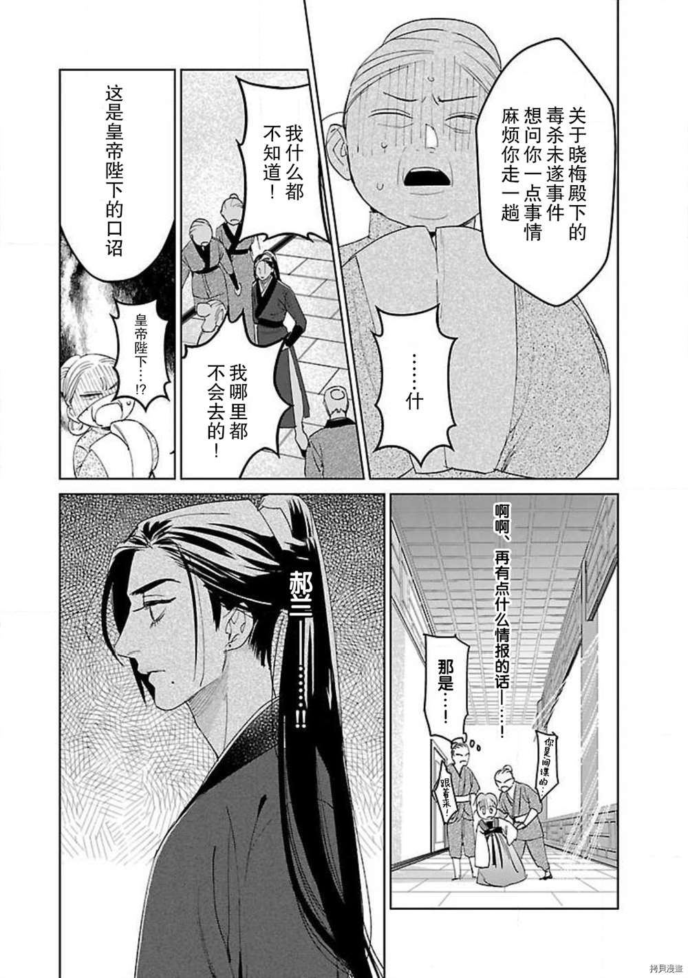 《转生！？武官和娘娘～后宫艳事录》漫画最新章节第7话免费下拉式在线观看章节第【14】张图片