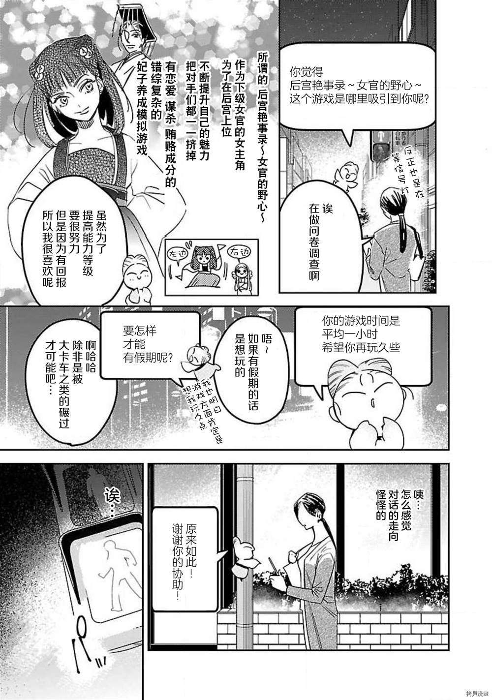 《转生！？武官和娘娘～后宫艳事录》漫画最新章节第1话免费下拉式在线观看章节第【7】张图片