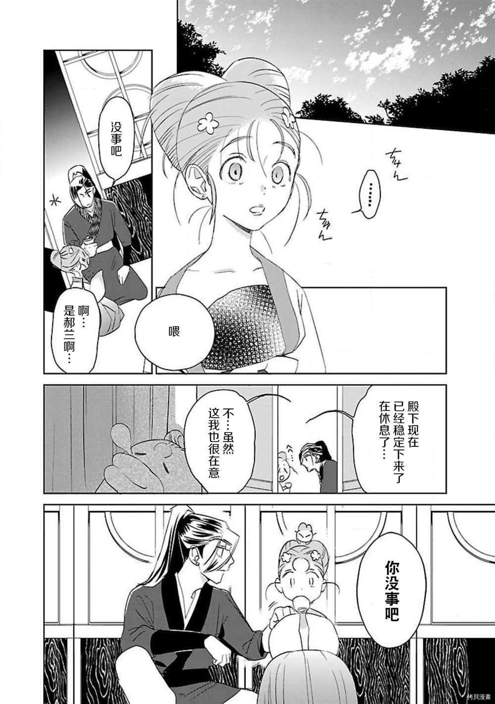 《转生！？武官和娘娘～后宫艳事录》漫画最新章节第3话免费下拉式在线观看章节第【16】张图片