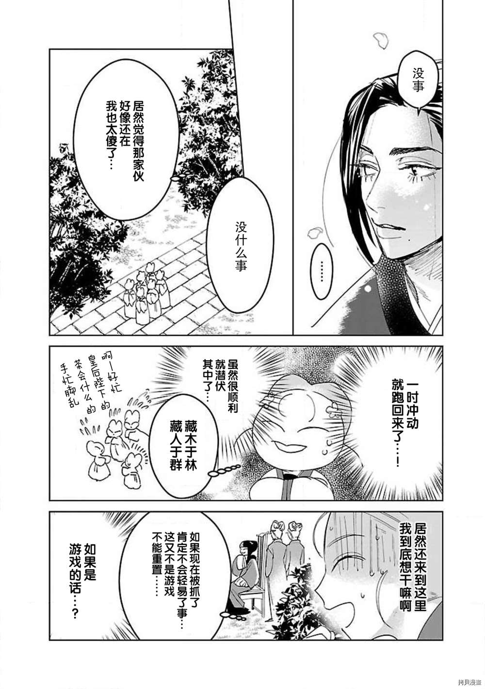 《转生！？武官和娘娘～后宫艳事录》漫画最新章节第7话免费下拉式在线观看章节第【9】张图片