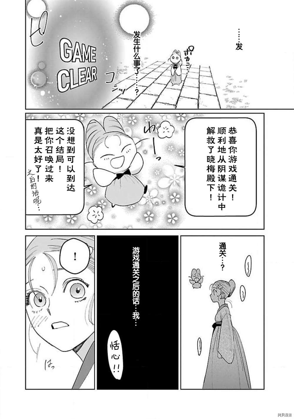 《转生！？武官和娘娘～后宫艳事录》漫画最新章节第7话免费下拉式在线观看章节第【26】张图片