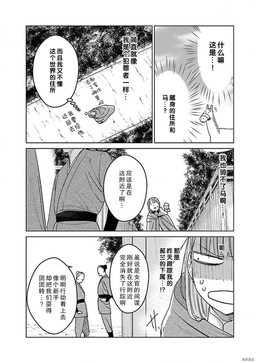 《转生！？武官和娘娘～后宫艳事录》漫画最新章节第7话免费下拉式在线观看章节第【5】张图片