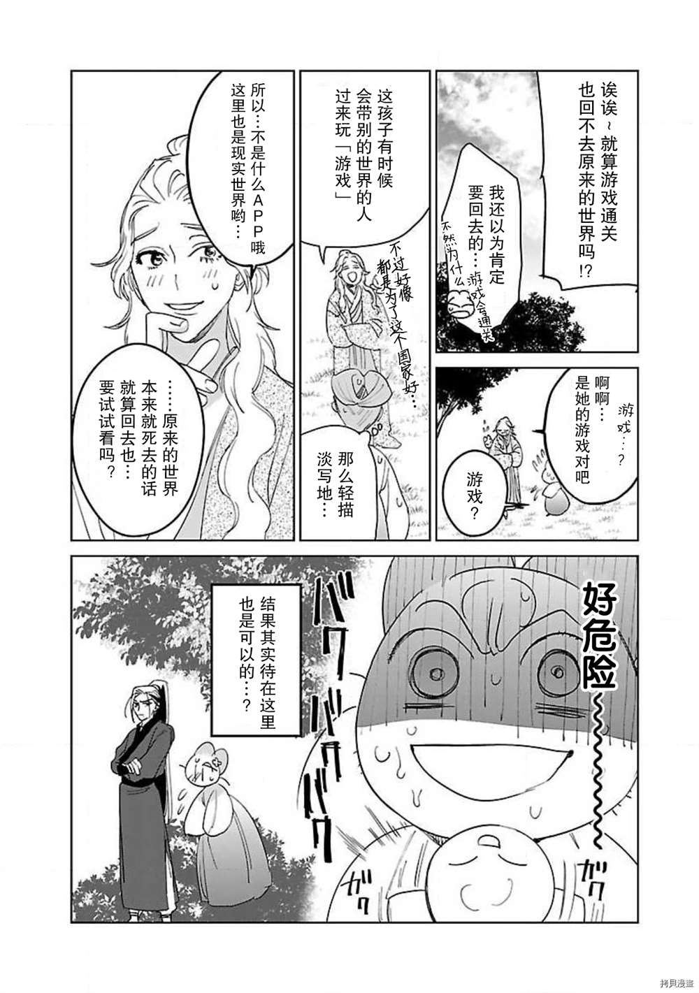 《转生！？武官和娘娘～后宫艳事录》漫画最新章节第8话免费下拉式在线观看章节第【20】张图片