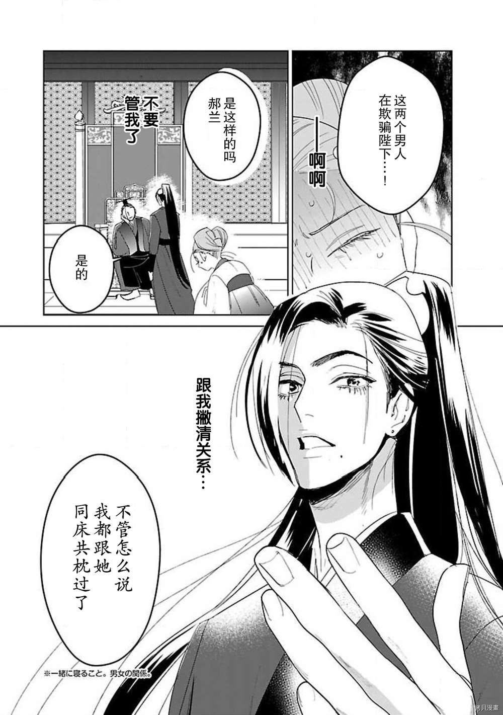 《转生！？武官和娘娘～后宫艳事录》漫画最新章节第7话免费下拉式在线观看章节第【18】张图片