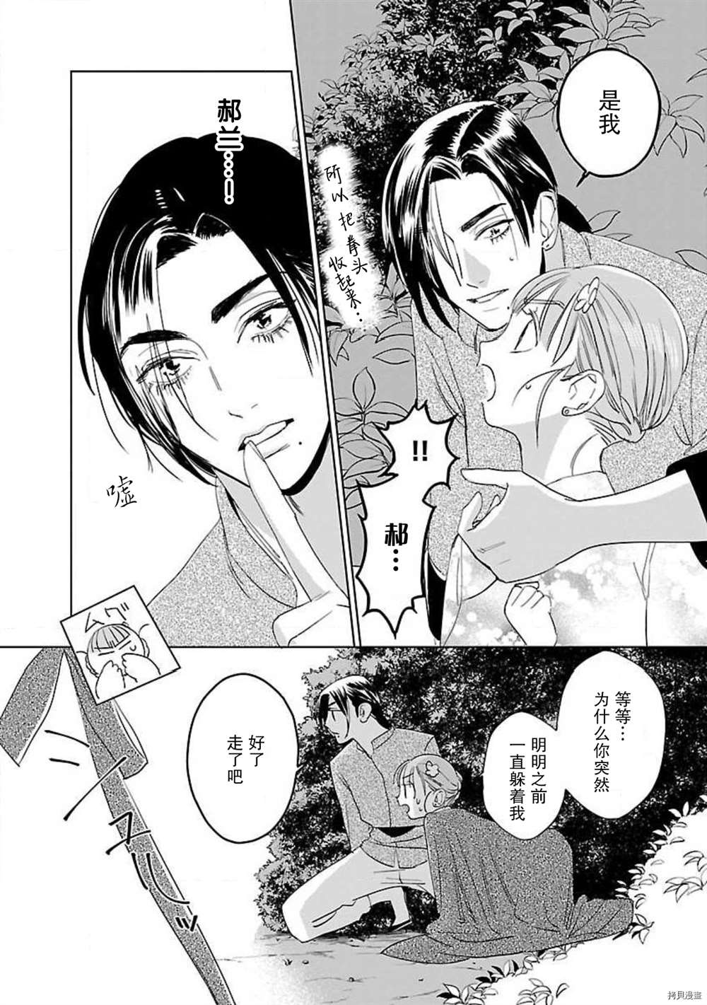 《转生！？武官和娘娘～后宫艳事录》漫画最新章节第6话免费下拉式在线观看章节第【7】张图片