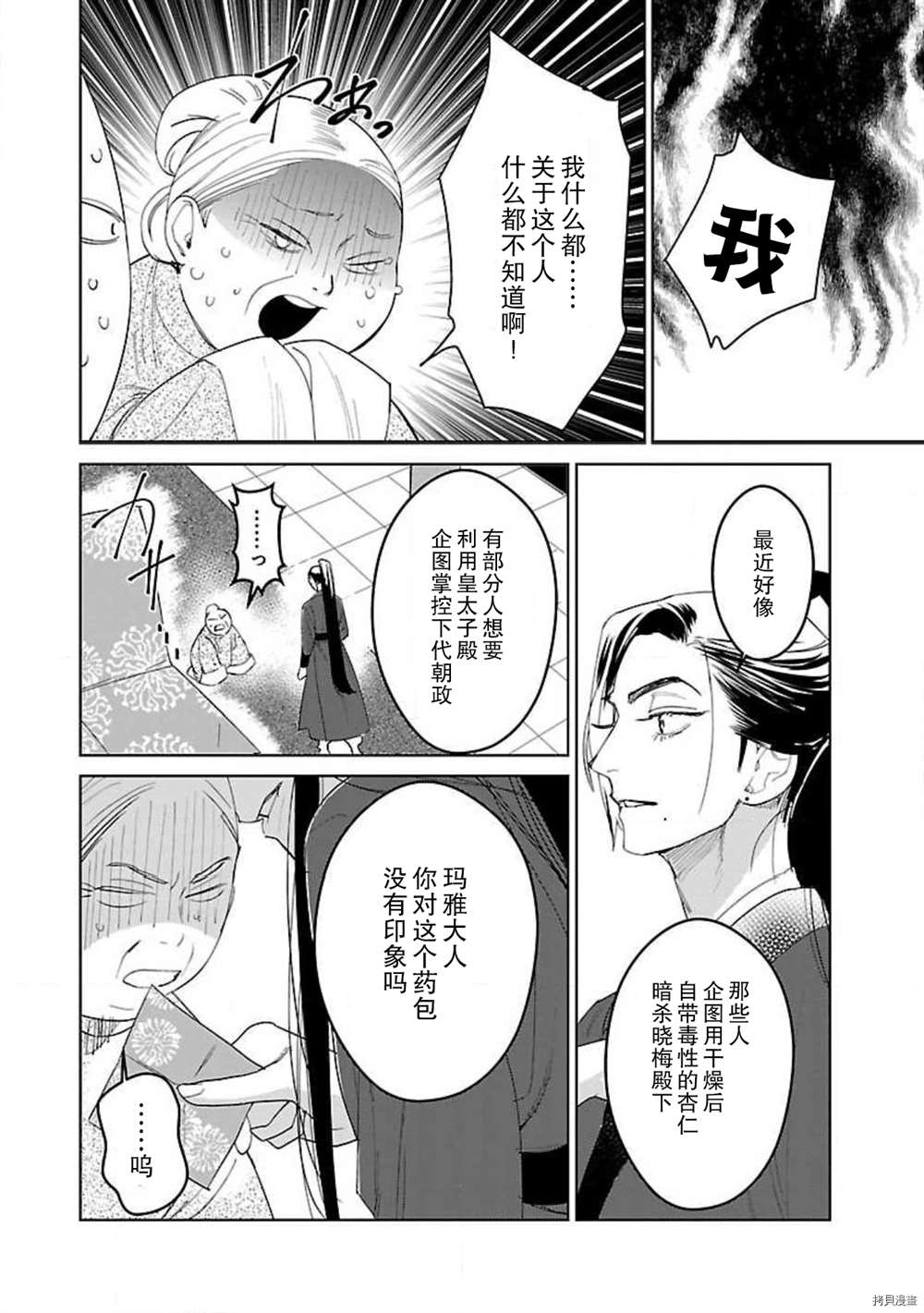 《转生！？武官和娘娘～后宫艳事录》漫画最新章节第7话免费下拉式在线观看章节第【16】张图片