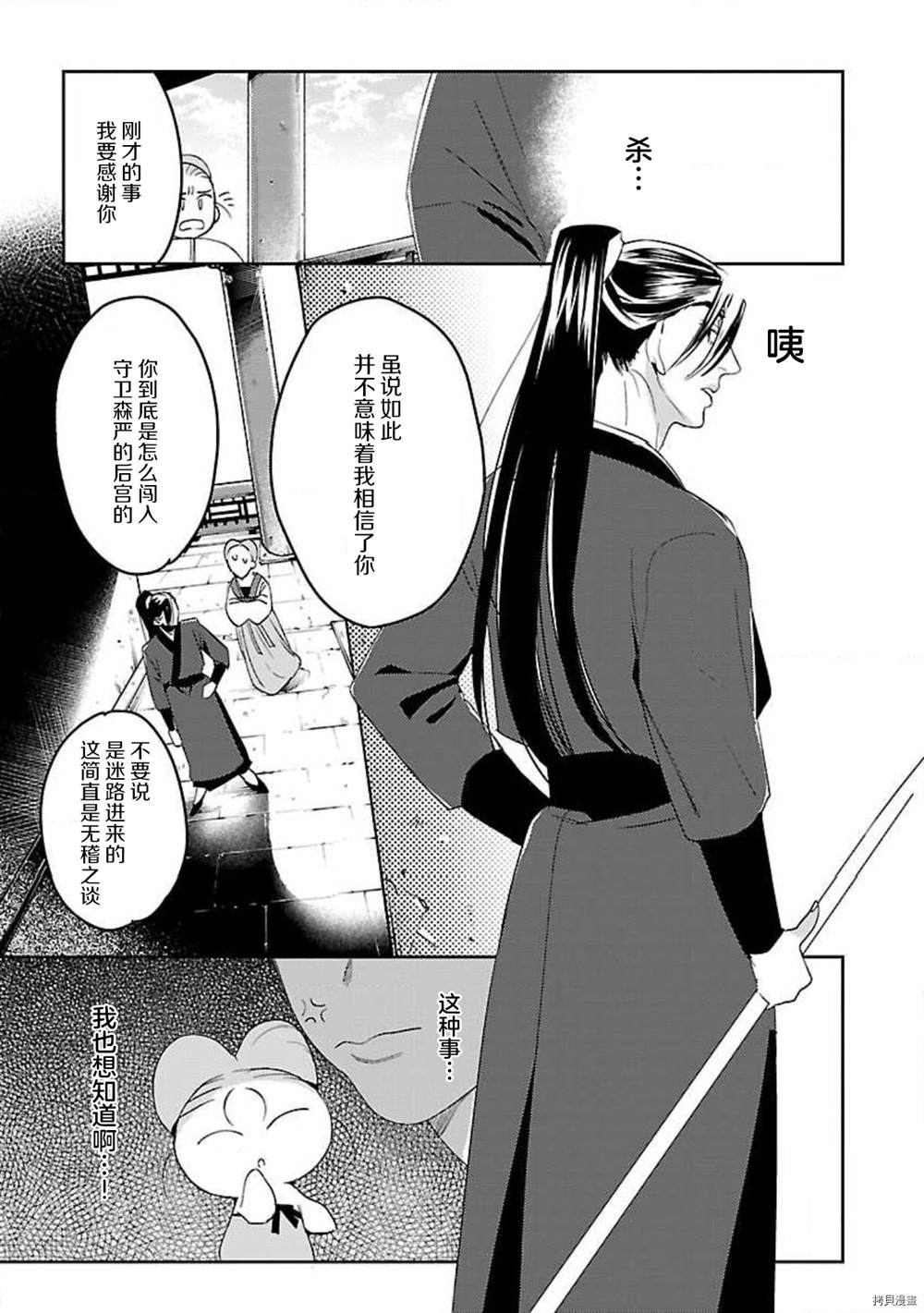 《转生！？武官和娘娘～后宫艳事录》漫画最新章节第1话免费下拉式在线观看章节第【19】张图片