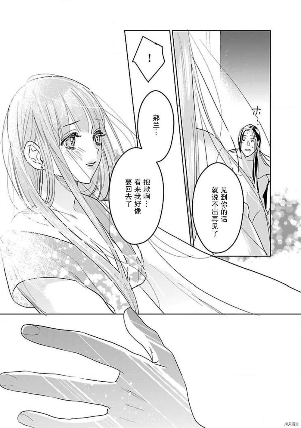 《转生！？武官和娘娘～后宫艳事录》漫画最新章节第8话免费下拉式在线观看章节第【17】张图片
