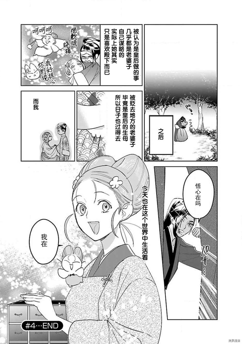 《转生！？武官和娘娘～后宫艳事录》漫画最新章节第8话免费下拉式在线观看章节第【21】张图片