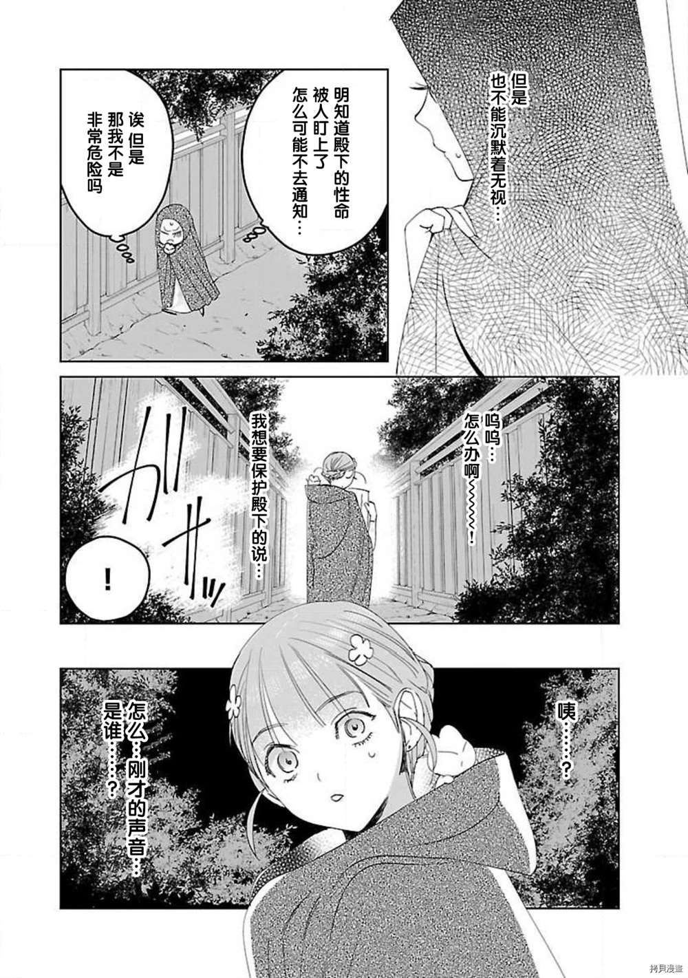 《转生！？武官和娘娘～后宫艳事录》漫画最新章节第6话免费下拉式在线观看章节第【4】张图片