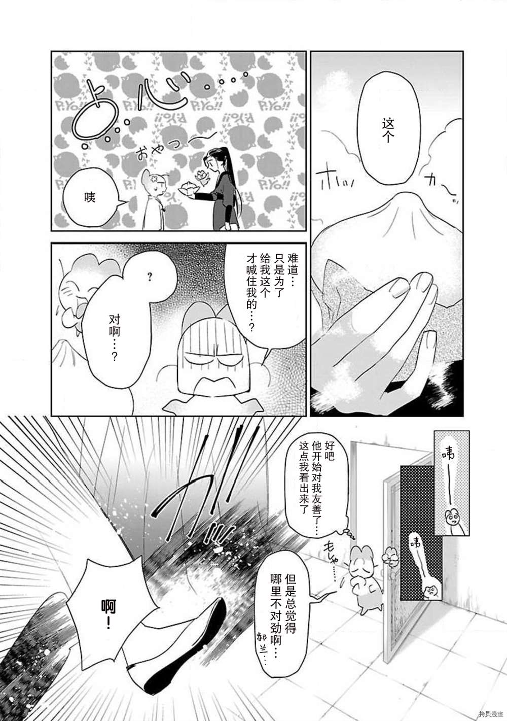 《转生！？武官和娘娘～后宫艳事录》漫画最新章节第4话免费下拉式在线观看章节第【5】张图片