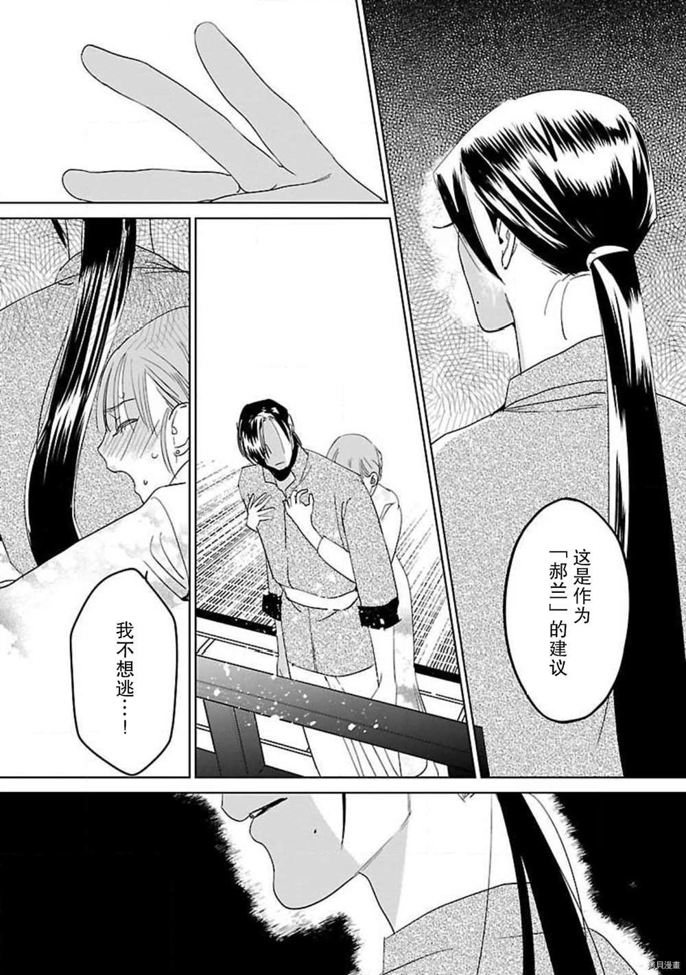 《转生！？武官和娘娘～后宫艳事录》漫画最新章节第6话免费下拉式在线观看章节第【14】张图片