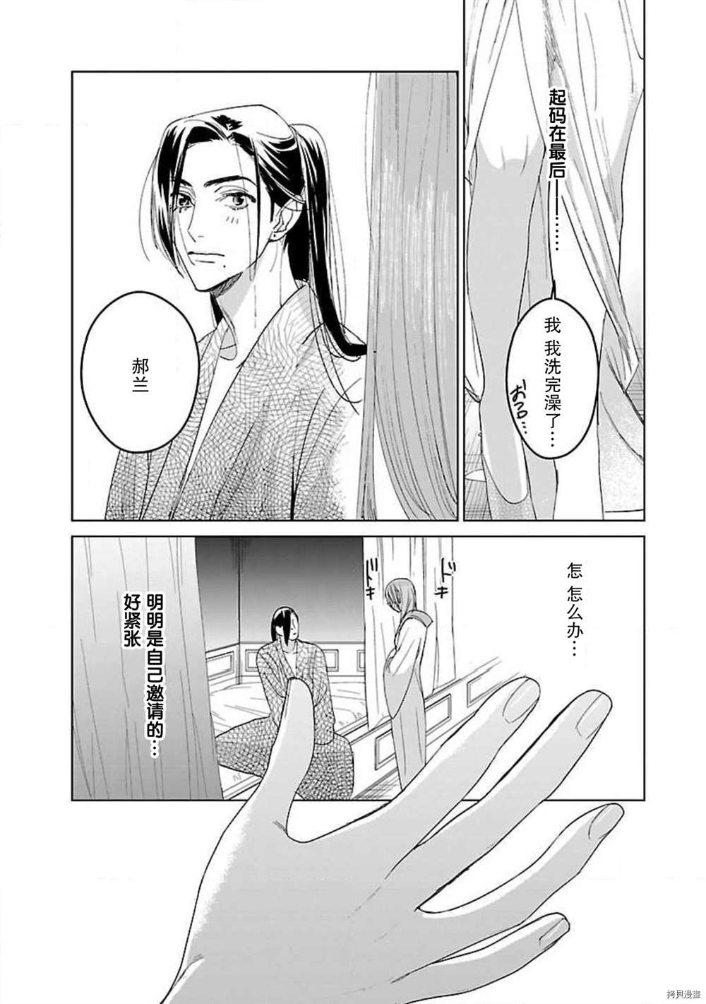 《转生！？武官和娘娘～后宫艳事录》漫画最新章节第8话免费下拉式在线观看章节第【3】张图片