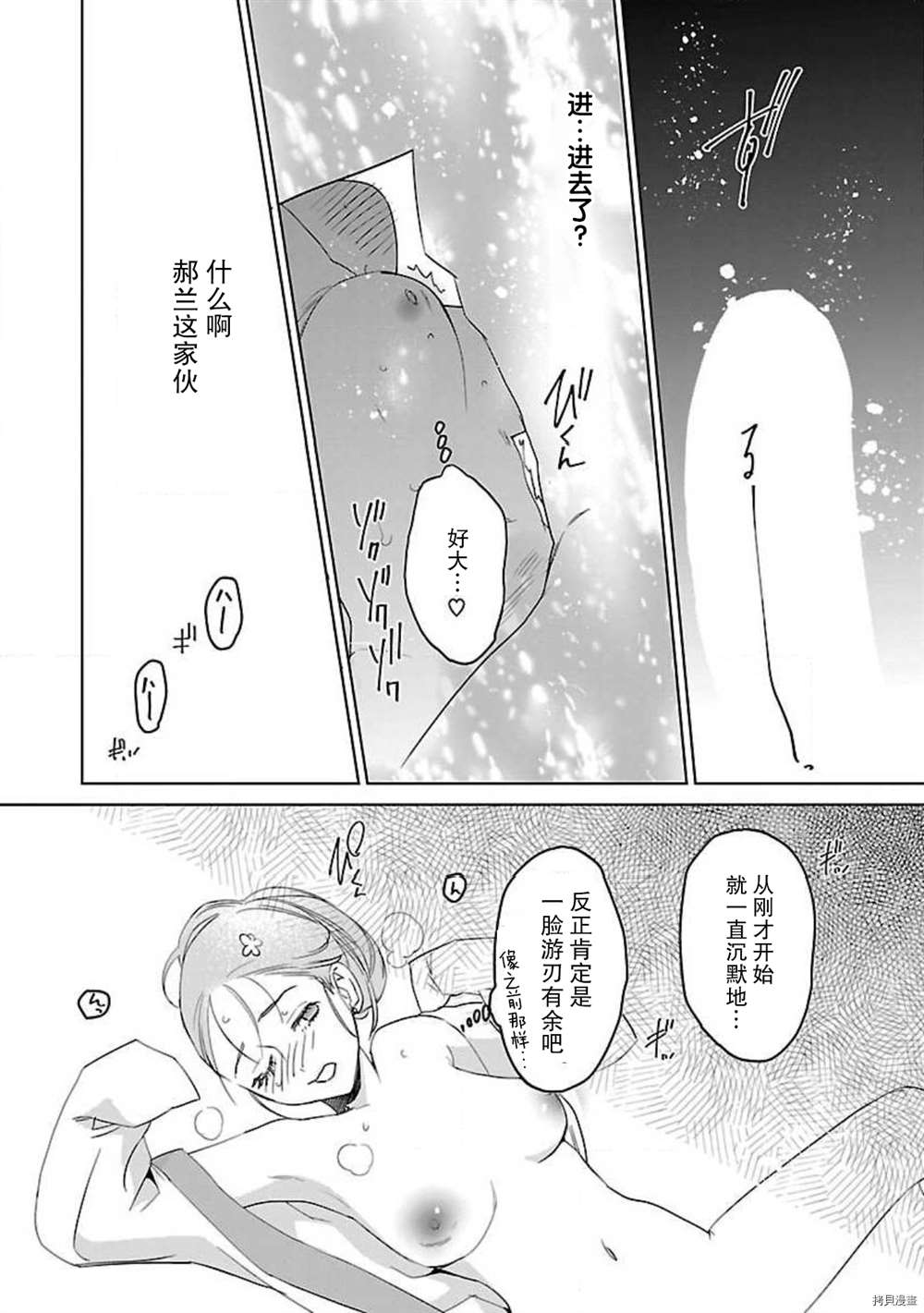 《转生！？武官和娘娘～后宫艳事录》漫画最新章节第4话免费下拉式在线观看章节第【18】张图片