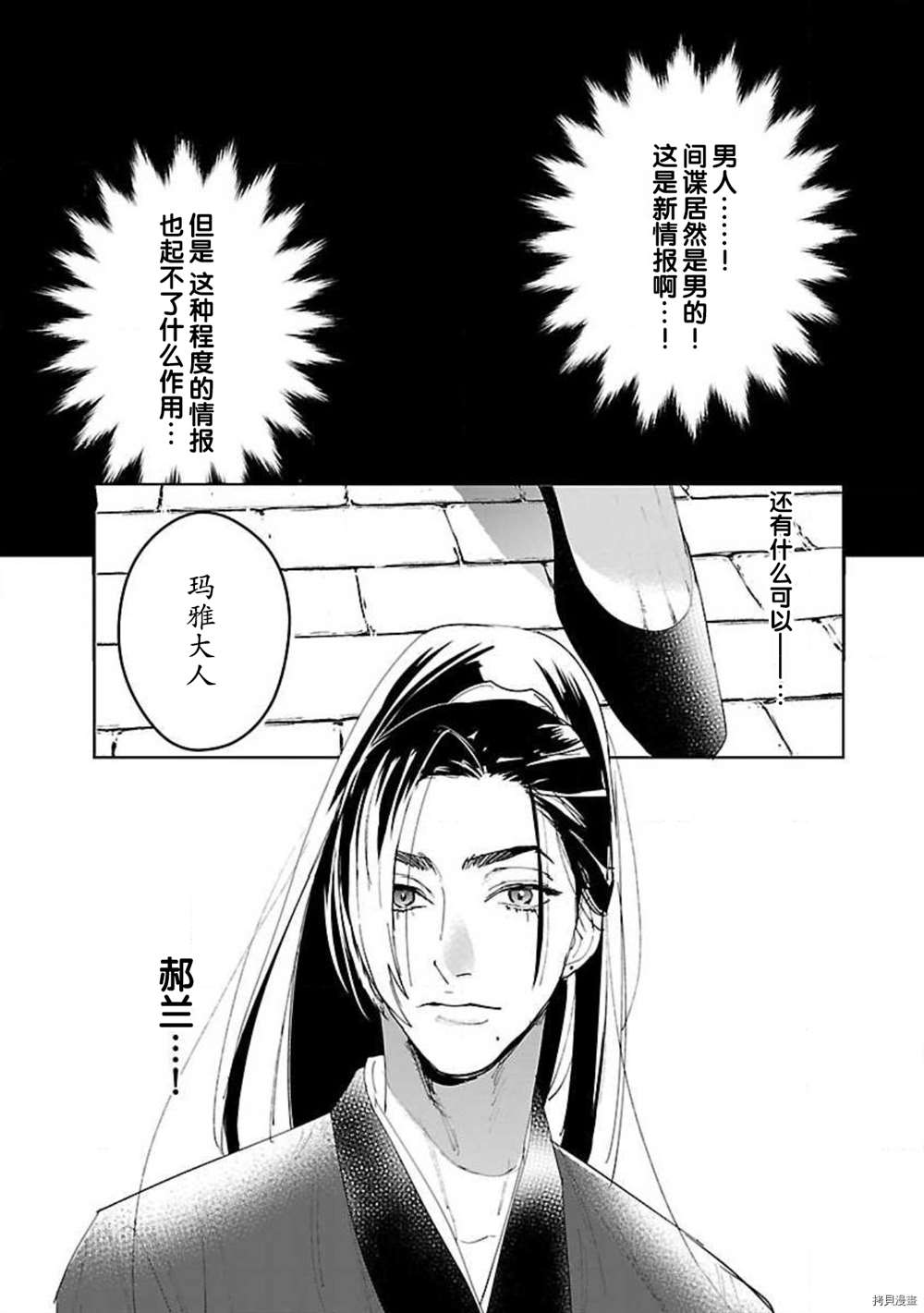 《转生！？武官和娘娘～后宫艳事录》漫画最新章节第7话免费下拉式在线观看章节第【13】张图片