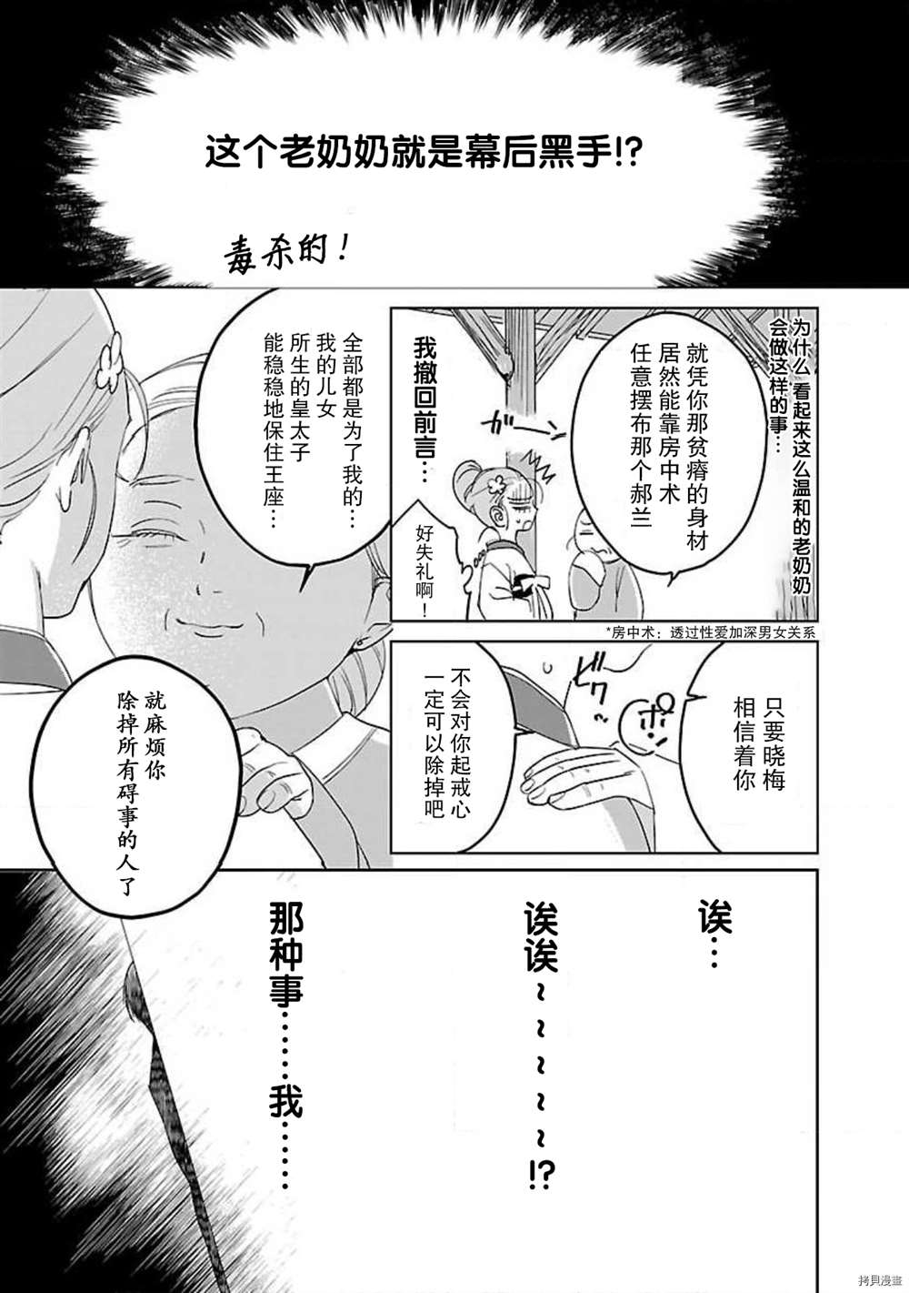 《转生！？武官和娘娘～后宫艳事录》漫画最新章节第5话免费下拉式在线观看章节第【26】张图片