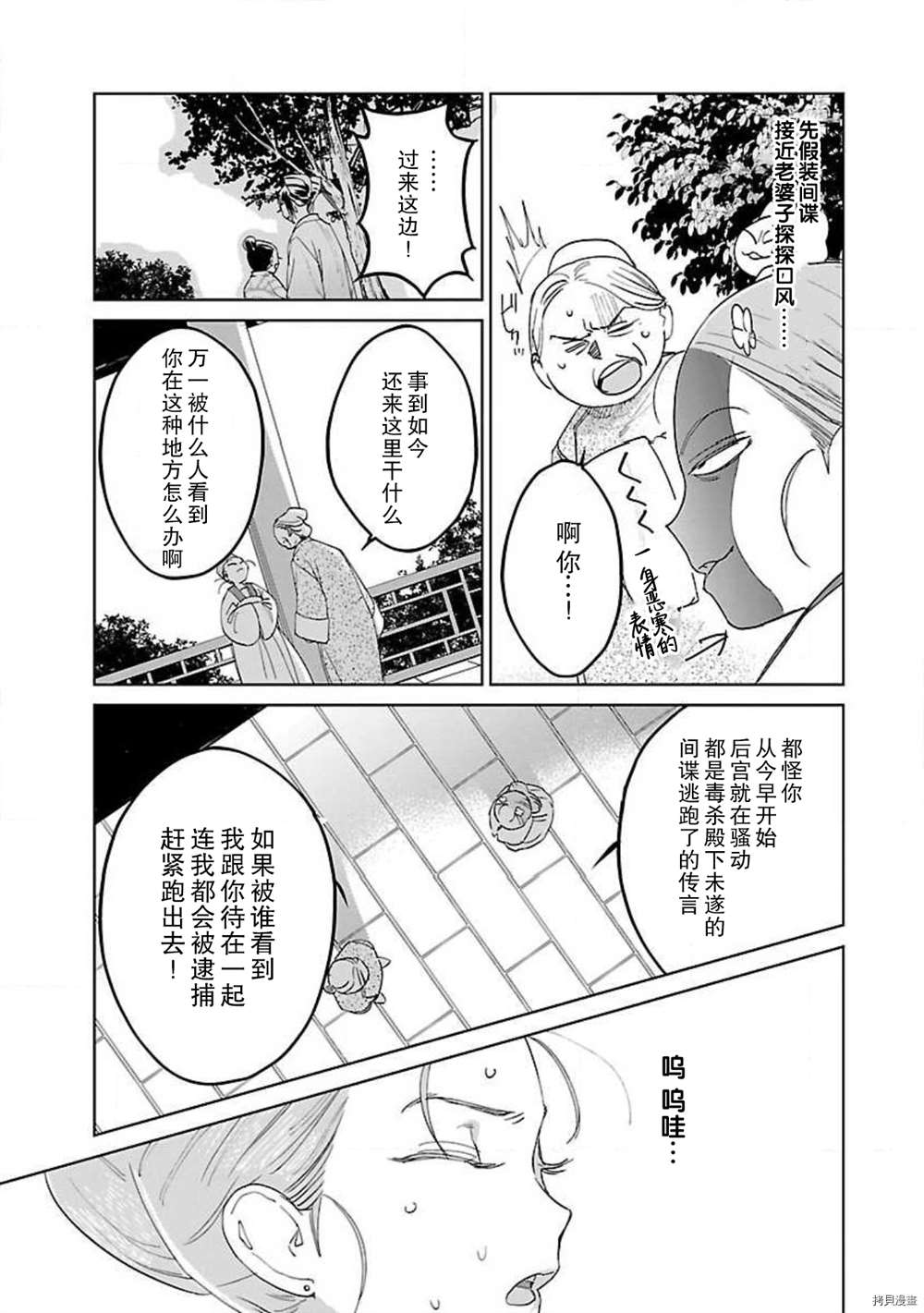 《转生！？武官和娘娘～后宫艳事录》漫画最新章节第7话免费下拉式在线观看章节第【11】张图片