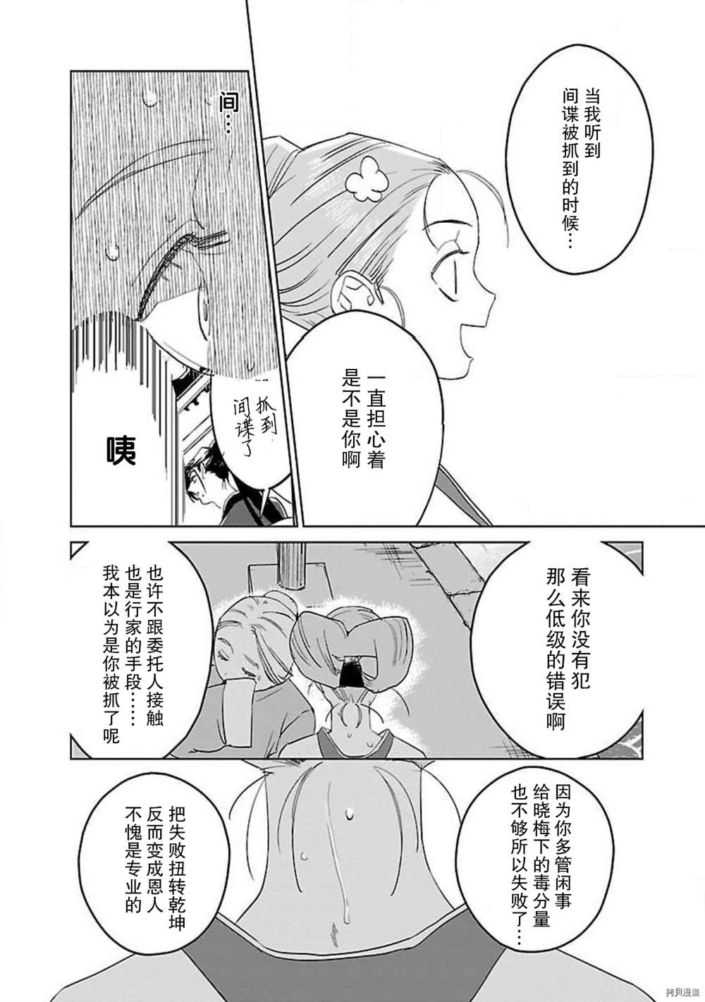 《转生！？武官和娘娘～后宫艳事录》漫画最新章节第5话免费下拉式在线观看章节第【25】张图片