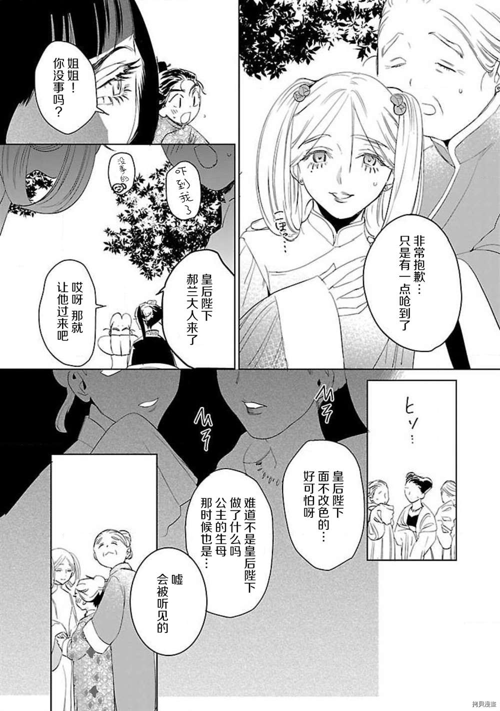 《转生！？武官和娘娘～后宫艳事录》漫画最新章节第3话免费下拉式在线观看章节第【5】张图片