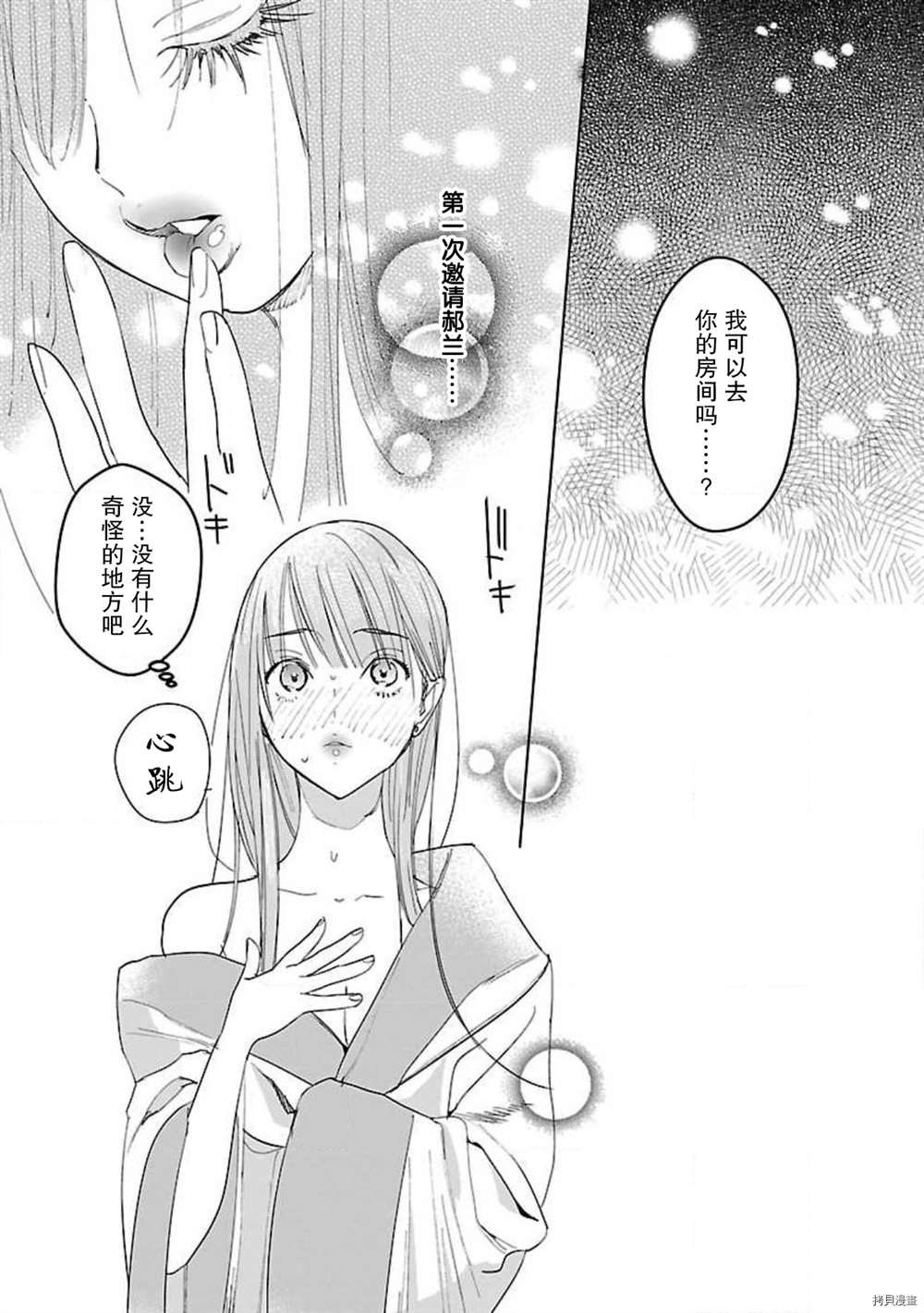 《转生！？武官和娘娘～后宫艳事录》漫画最新章节第8话免费下拉式在线观看章节第【2】张图片