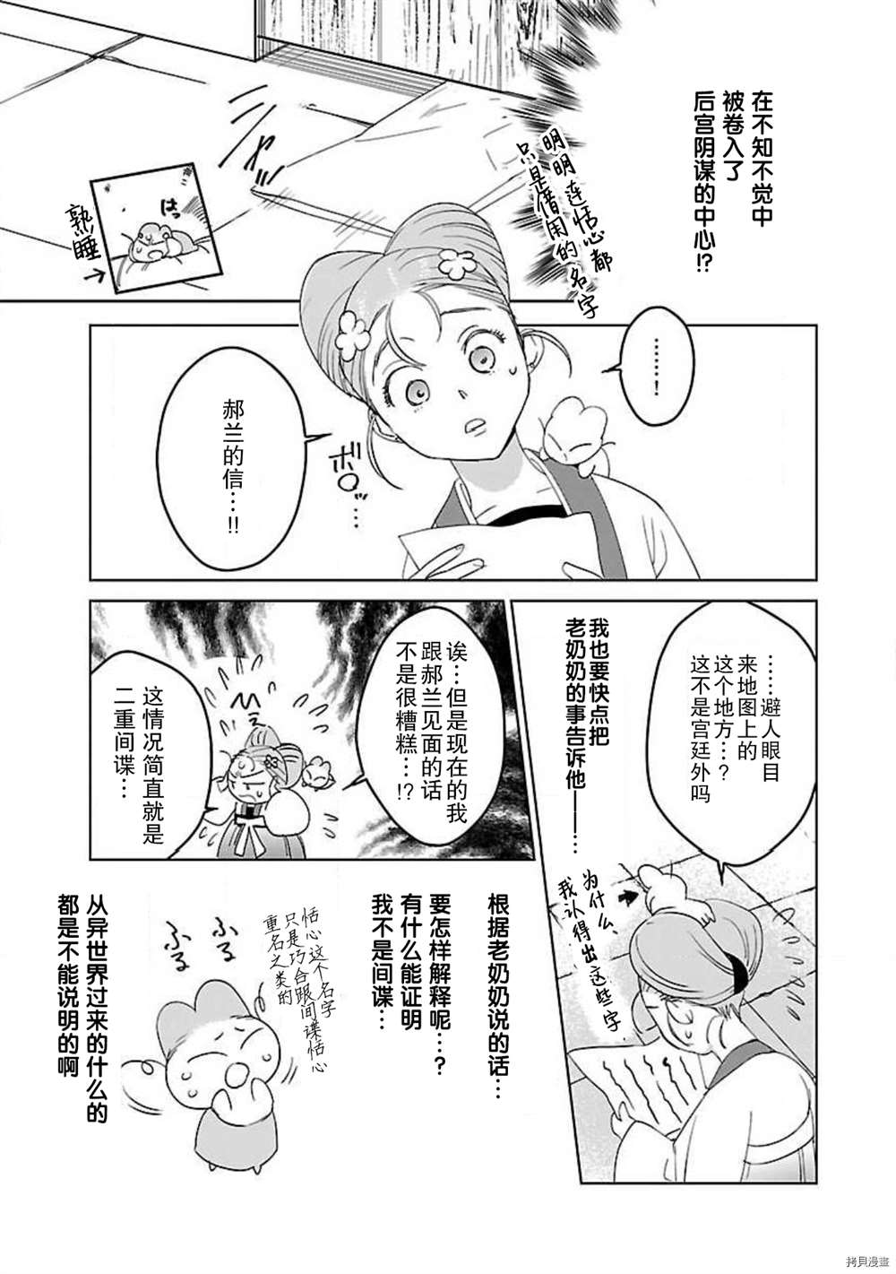 《转生！？武官和娘娘～后宫艳事录》漫画最新章节第6话免费下拉式在线观看章节第【3】张图片