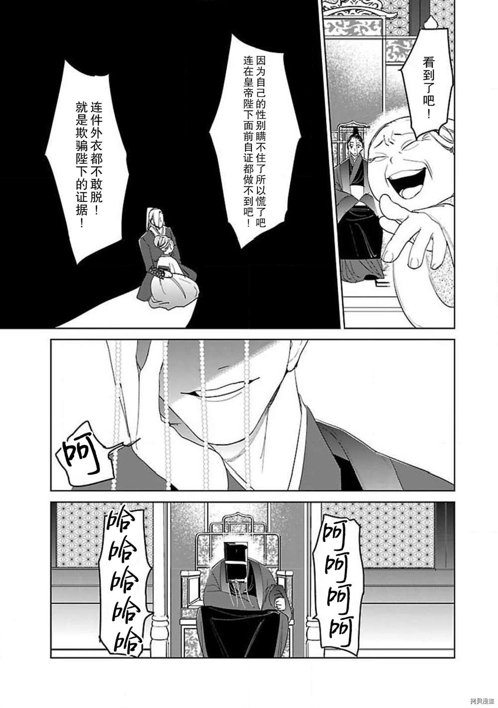 《转生！？武官和娘娘～后宫艳事录》漫画最新章节第7话免费下拉式在线观看章节第【23】张图片