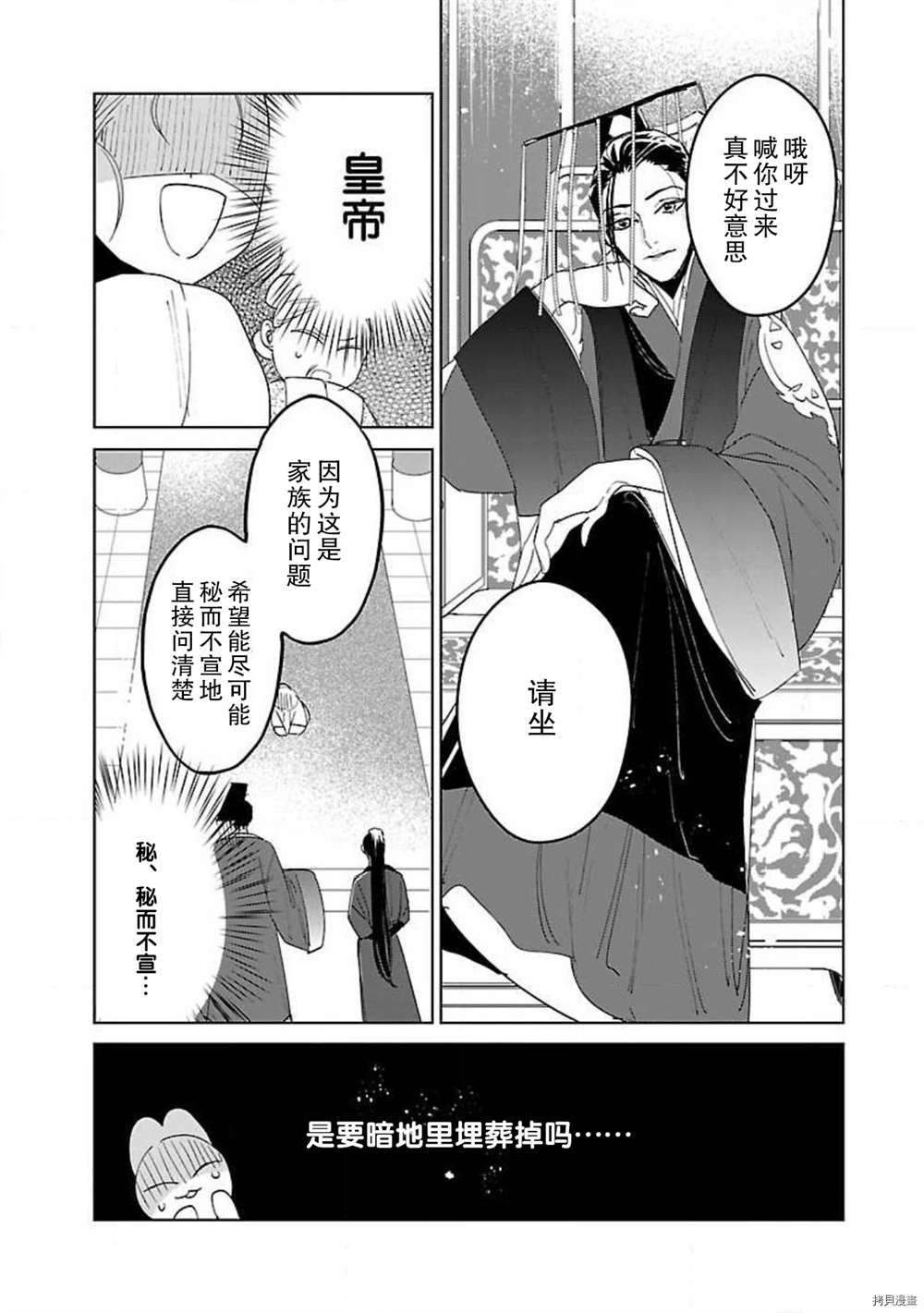 《转生！？武官和娘娘～后宫艳事录》漫画最新章节第7话免费下拉式在线观看章节第【15】张图片