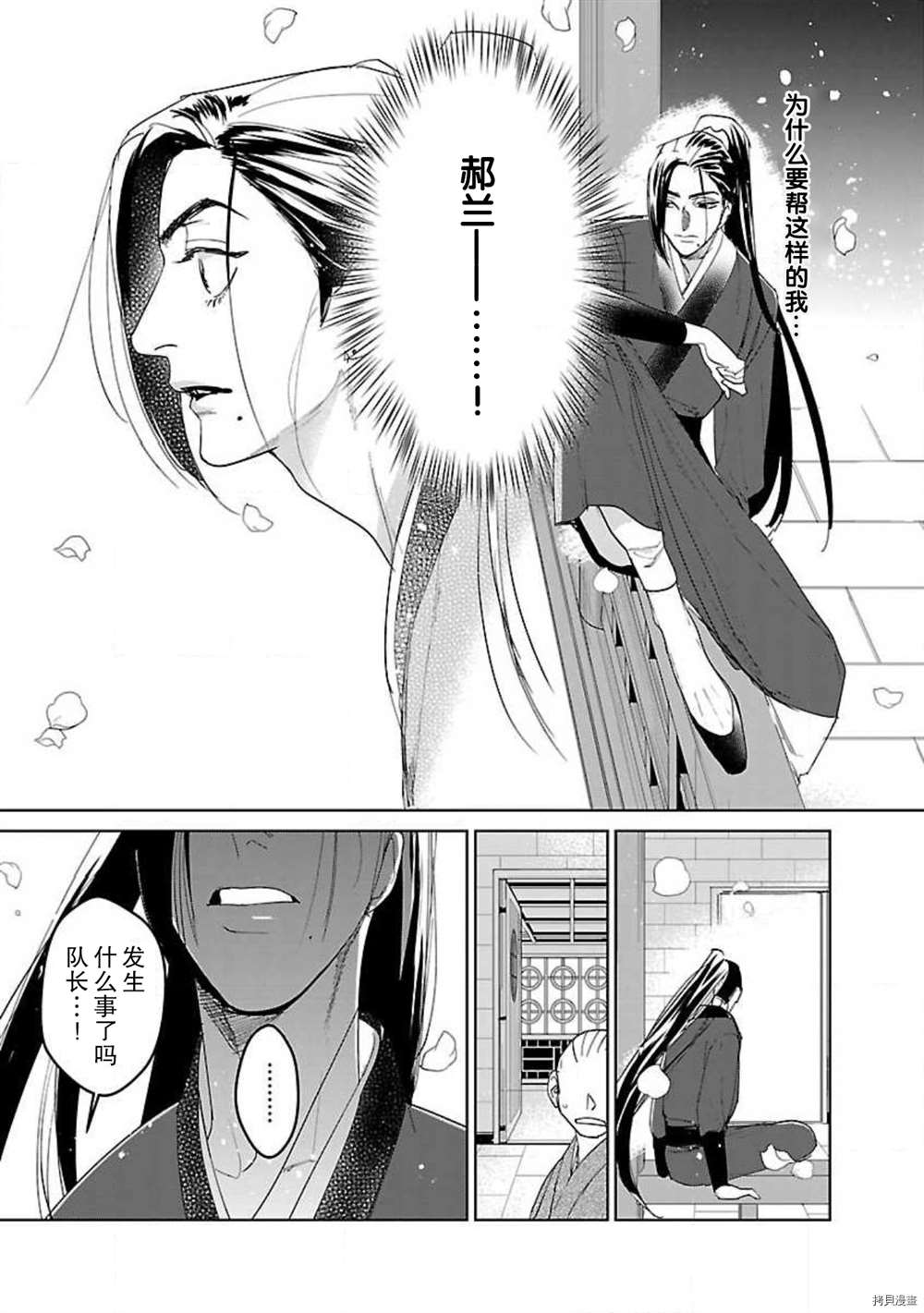 《转生！？武官和娘娘～后宫艳事录》漫画最新章节第7话免费下拉式在线观看章节第【8】张图片