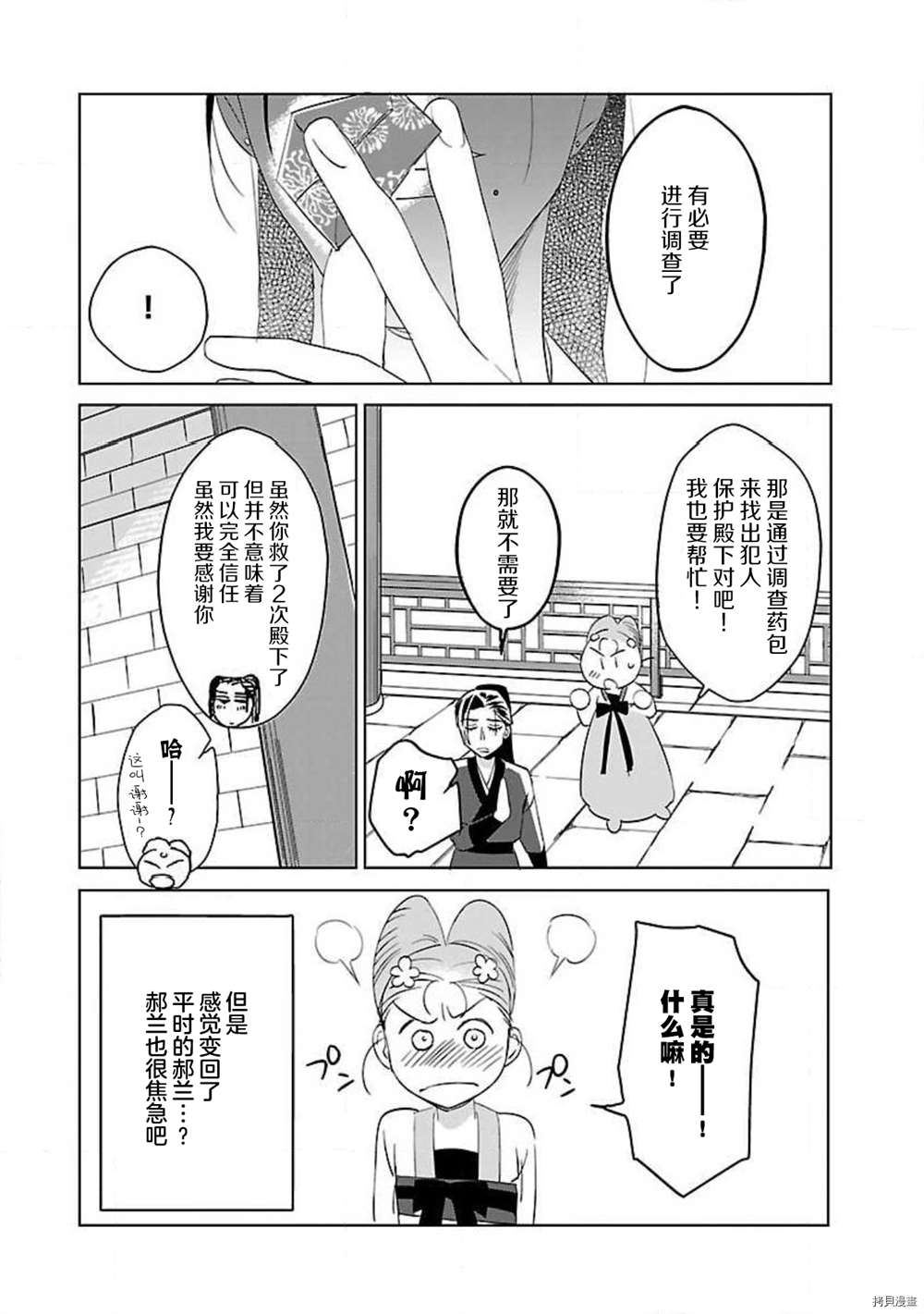 《转生！？武官和娘娘～后宫艳事录》漫画最新章节第3话免费下拉式在线观看章节第【26】张图片