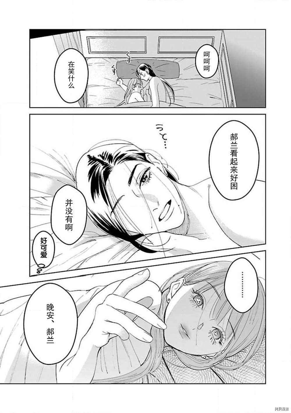 《转生！？武官和娘娘～后宫艳事录》漫画最新章节第8话免费下拉式在线观看章节第【15】张图片