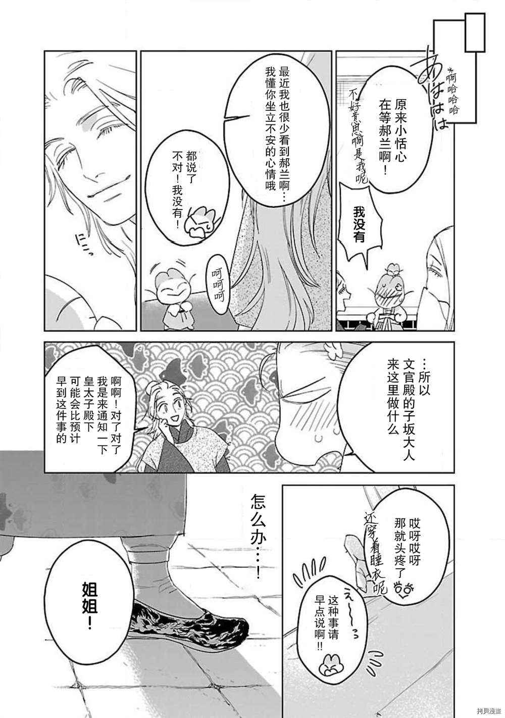 《转生！？武官和娘娘～后宫艳事录》漫画最新章节第5话免费下拉式在线观看章节第【12】张图片