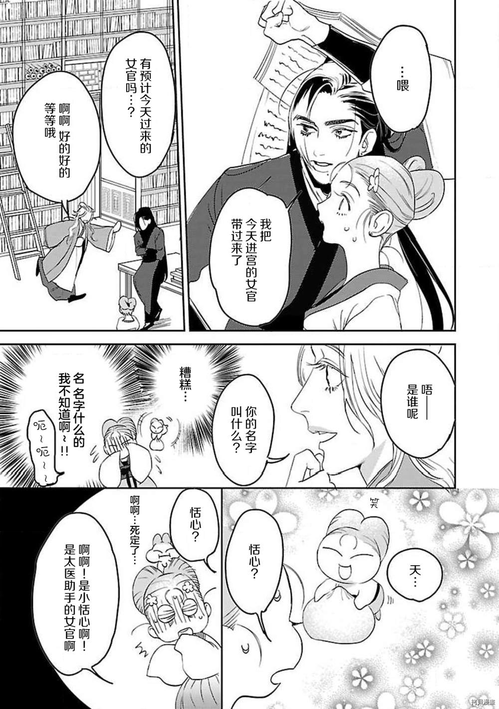 《转生！？武官和娘娘～后宫艳事录》漫画最新章节第1话免费下拉式在线观看章节第【23】张图片