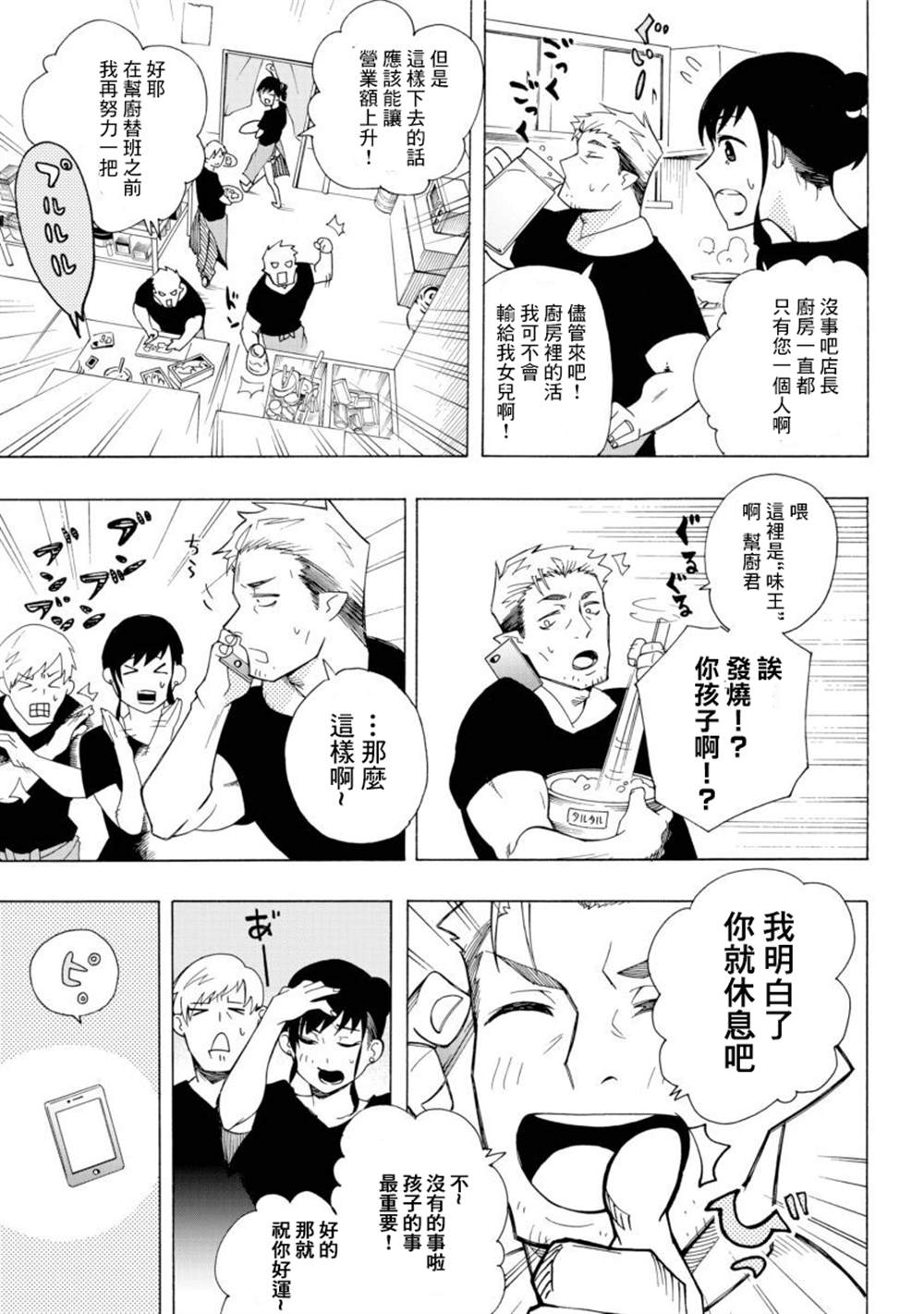 《女儿控的原魔王军干部现代的第二人生》漫画最新章节第1话免费下拉式在线观看章节第【9】张图片