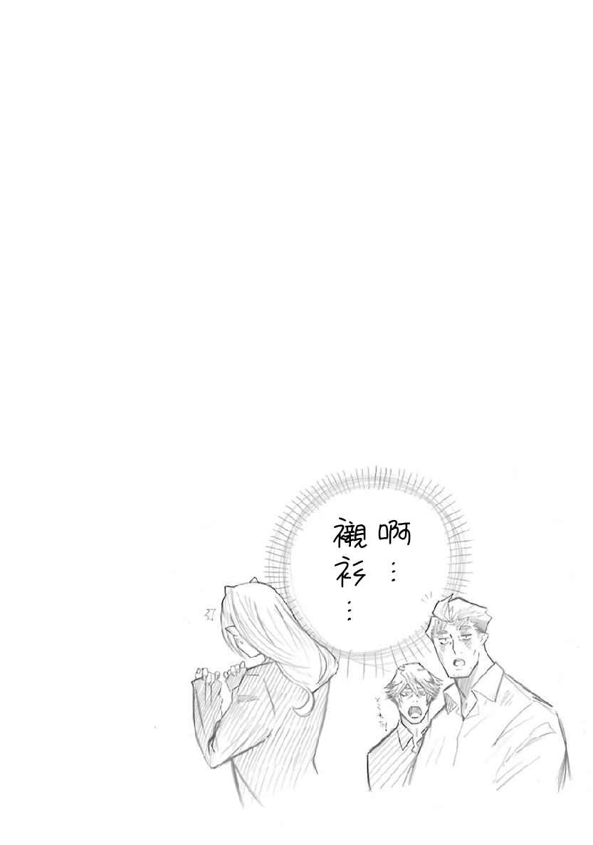 《女儿控的原魔王军干部现代的第二人生》漫画最新章节第4.2话免费下拉式在线观看章节第【32】张图片