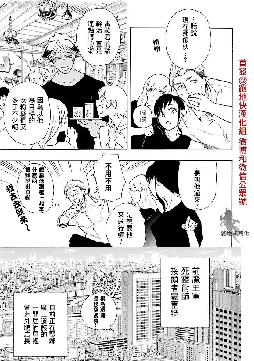 《女儿控的原魔王军干部现代的第二人生》漫画最新章节第3.1话免费下拉式在线观看章节第【5】张图片