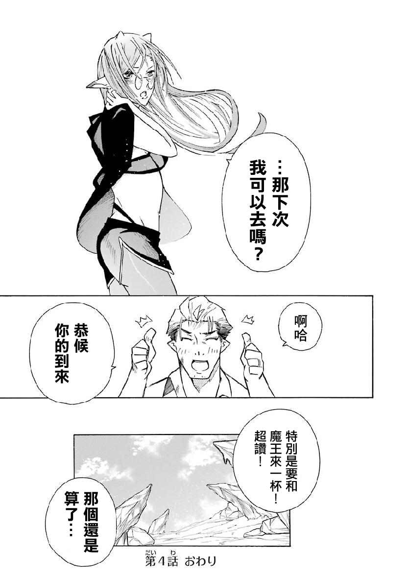 《女儿控的原魔王军干部现代的第二人生》漫画最新章节第4.2话免费下拉式在线观看章节第【31】张图片