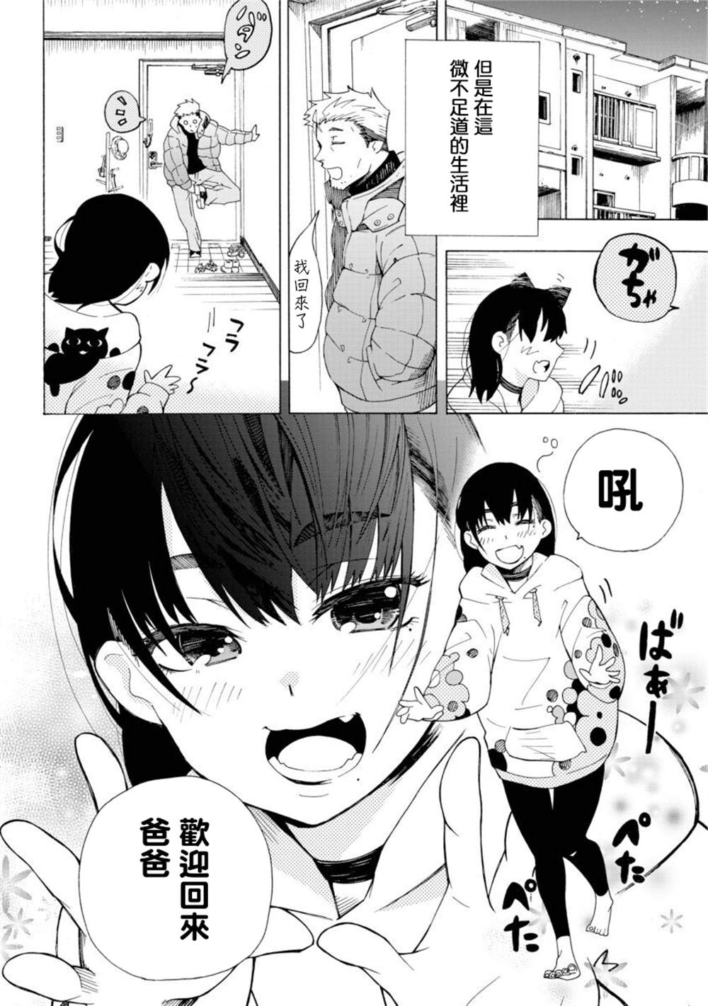 《女儿控的原魔王军干部现代的第二人生》漫画最新章节第1话免费下拉式在线观看章节第【18】张图片