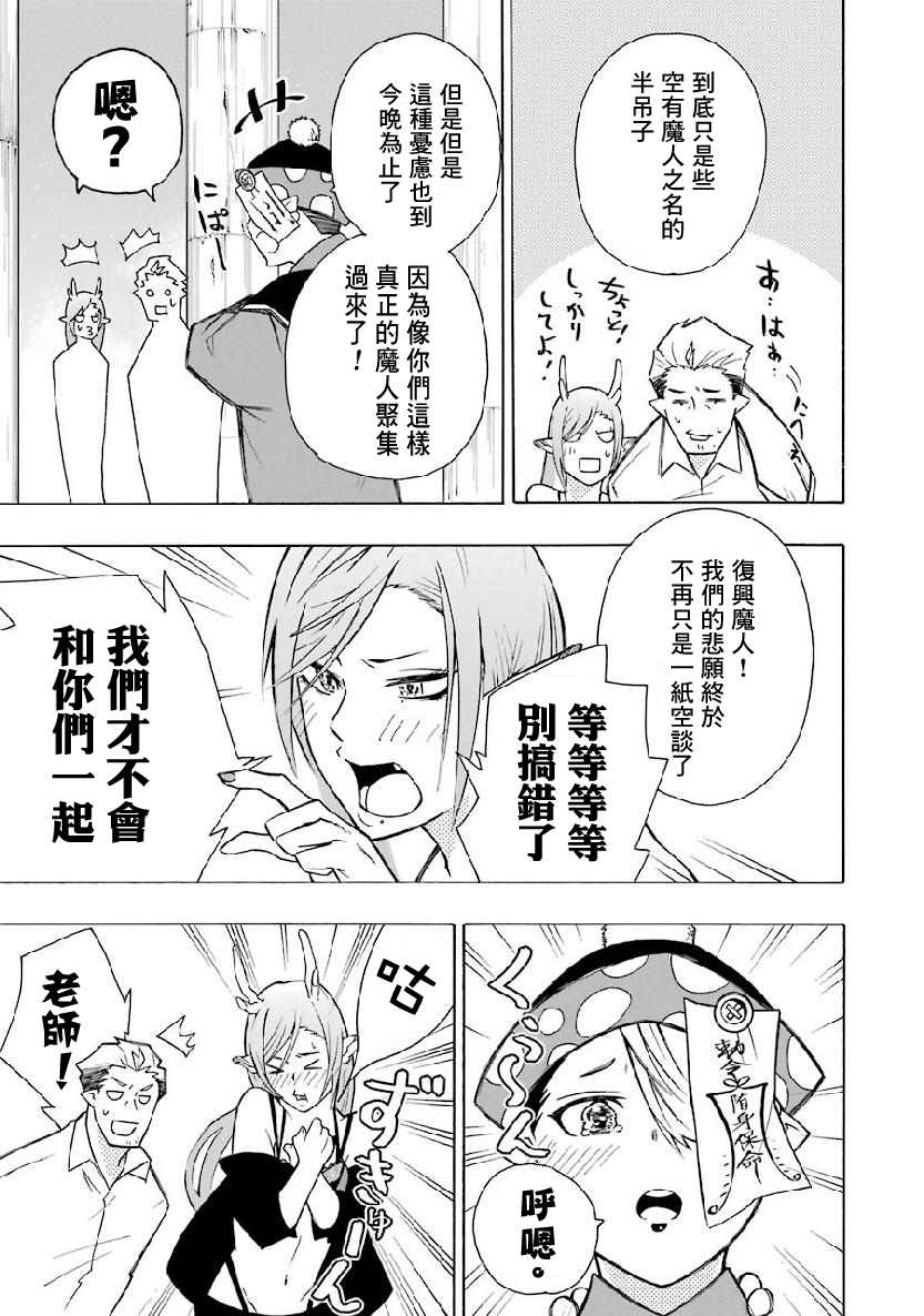 《女儿控的原魔王军干部现代的第二人生》漫画最新章节第4.2话免费下拉式在线观看章节第【3】张图片