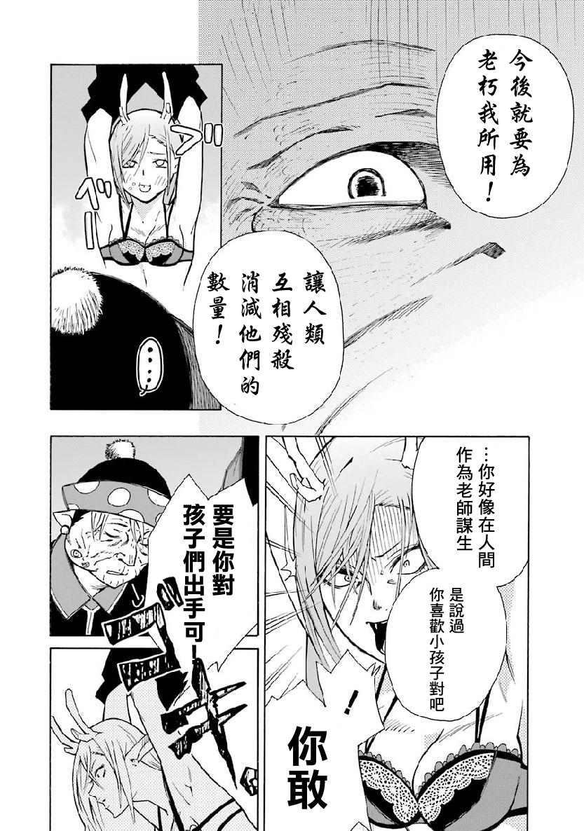 《女儿控的原魔王军干部现代的第二人生》漫画最新章节第4.2话免费下拉式在线观看章节第【12】张图片