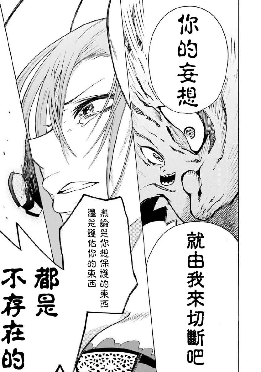 《女儿控的原魔王军干部现代的第二人生》漫画最新章节第4.2话免费下拉式在线观看章节第【15】张图片