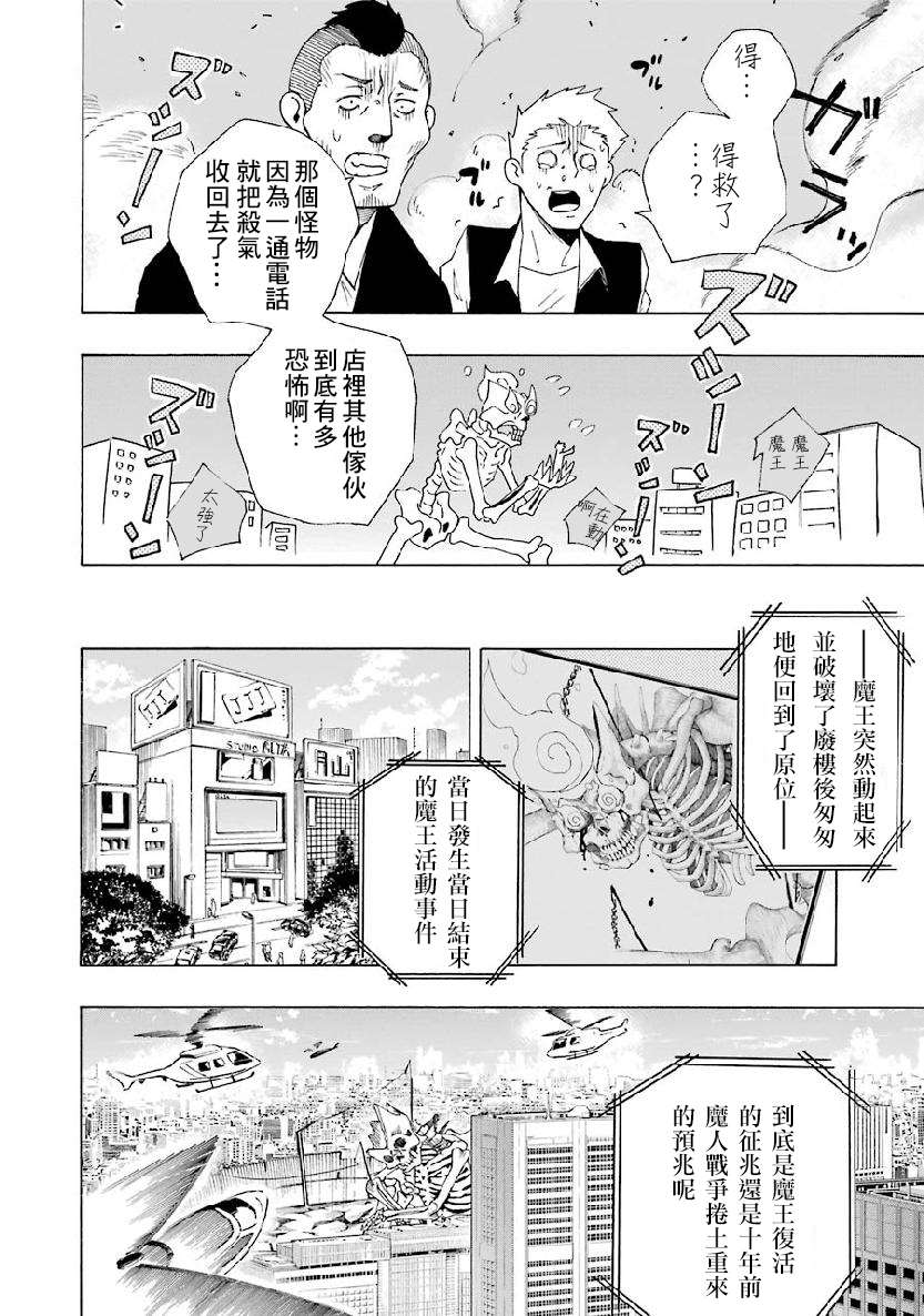 《女儿控的原魔王军干部现代的第二人生》漫画最新章节第1.3话免费下拉式在线观看章节第【17】张图片