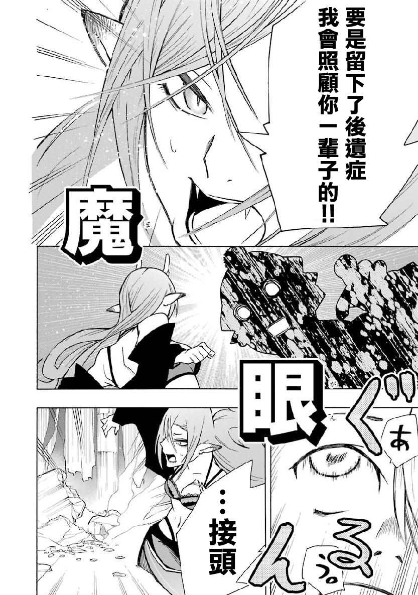 《女儿控的原魔王军干部现代的第二人生》漫画最新章节第4.2话免费下拉式在线观看章节第【8】张图片