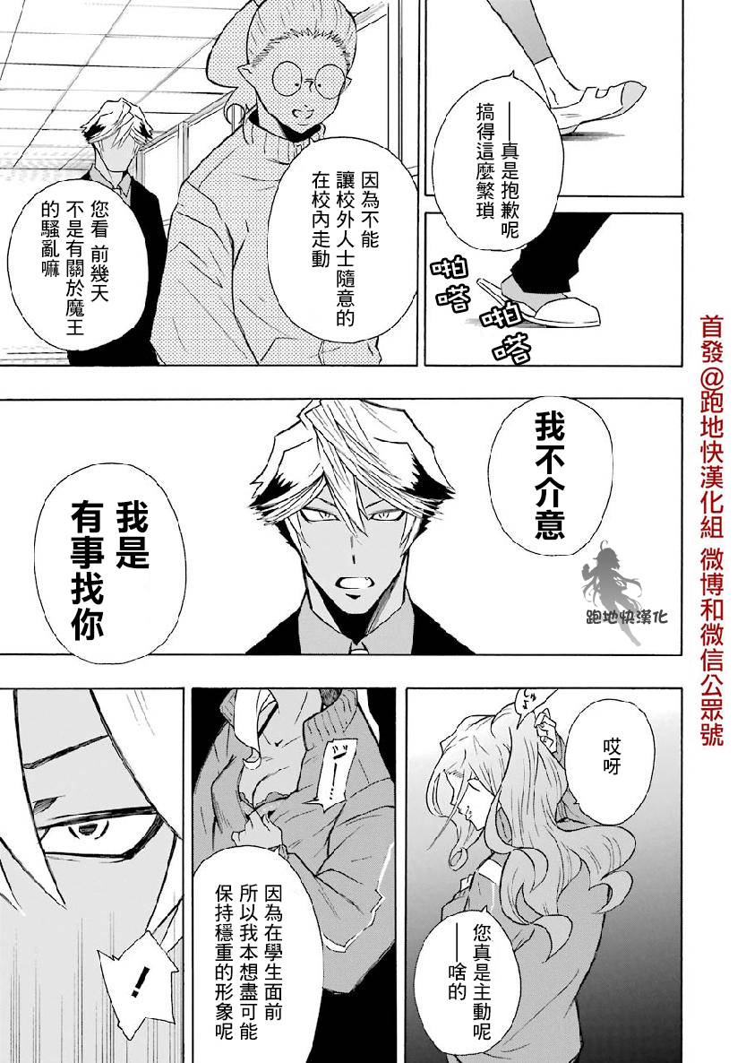 《女儿控的原魔王军干部现代的第二人生》漫画最新章节第3.1话免费下拉式在线观看章节第【19】张图片