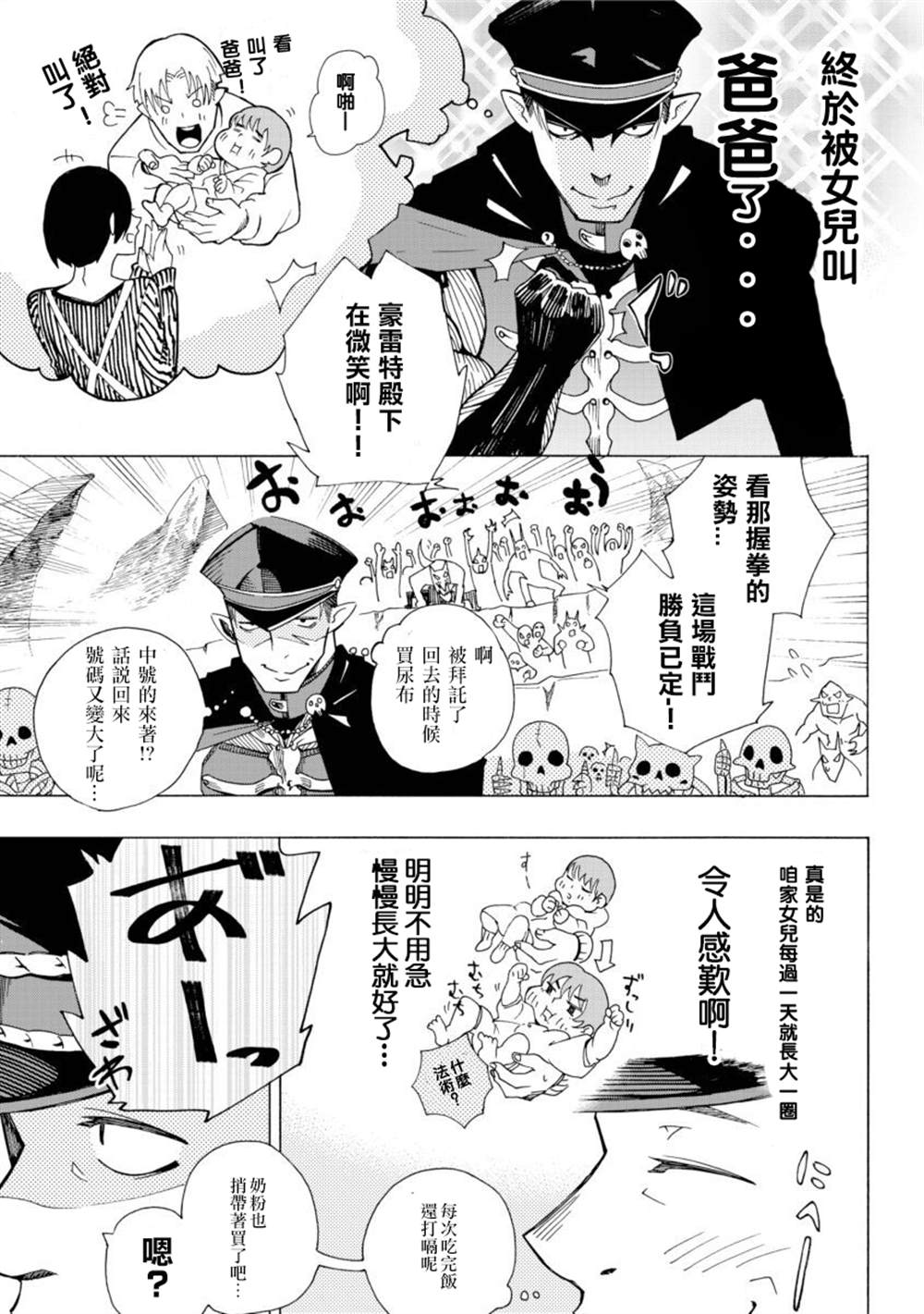 《女儿控的原魔王军干部现代的第二人生》漫画最新章节第1话免费下拉式在线观看章节第【4】张图片