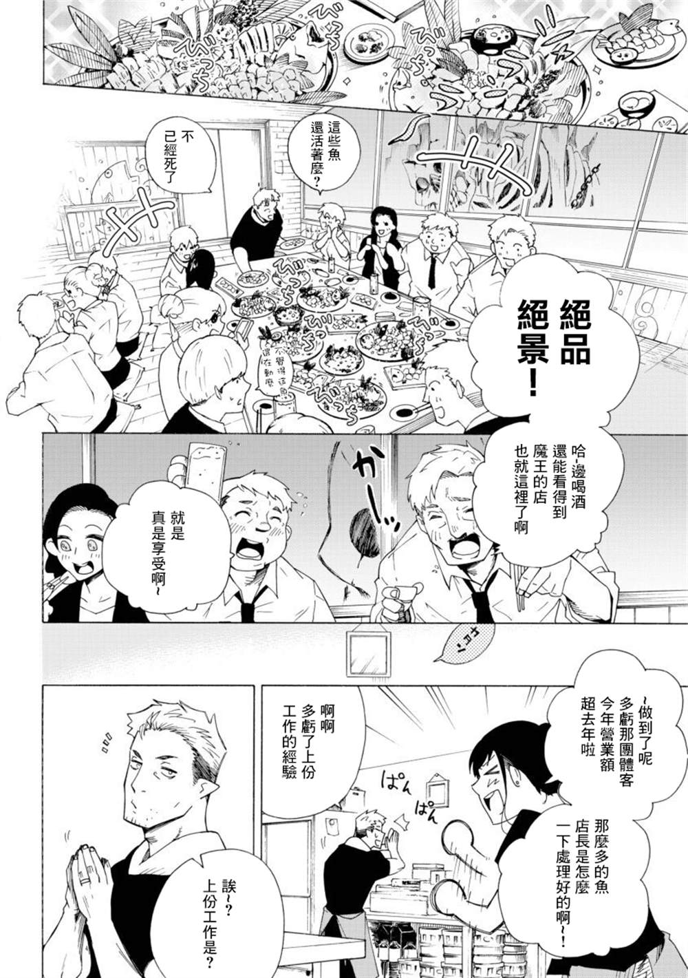 《女儿控的原魔王军干部现代的第二人生》漫画最新章节第1话免费下拉式在线观看章节第【14】张图片