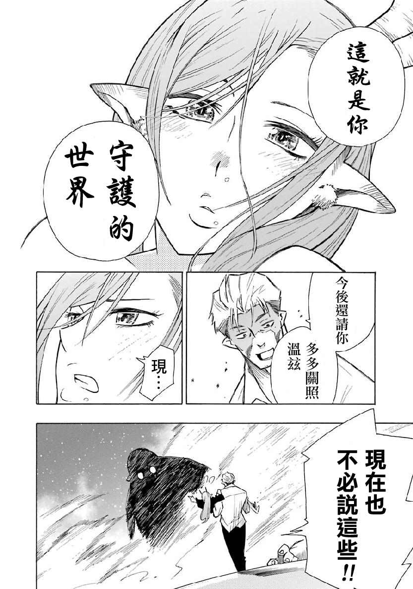 《女儿控的原魔王军干部现代的第二人生》漫画最新章节第4.2话免费下拉式在线观看章节第【22】张图片