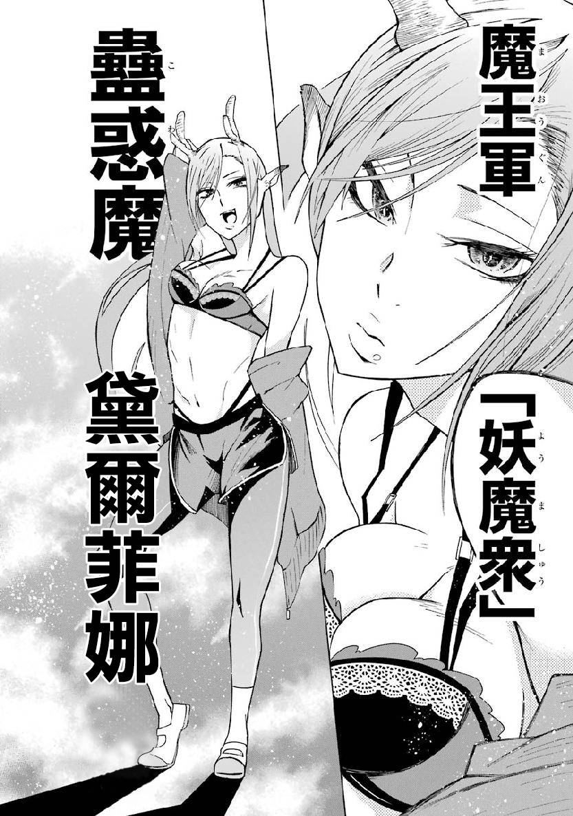 《女儿控的原魔王军干部现代的第二人生》漫画最新章节第3.1话免费下拉式在线观看章节第【20】张图片