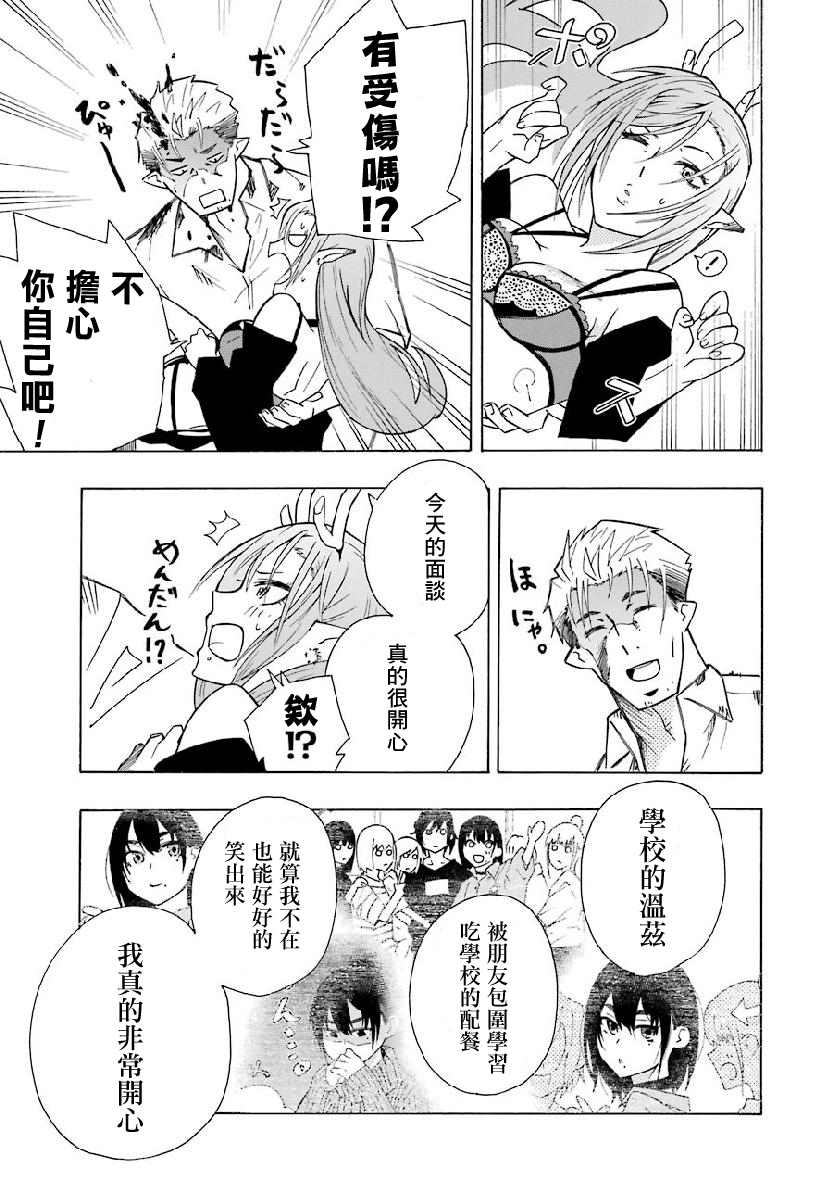 《女儿控的原魔王军干部现代的第二人生》漫画最新章节第4.2话免费下拉式在线观看章节第【21】张图片